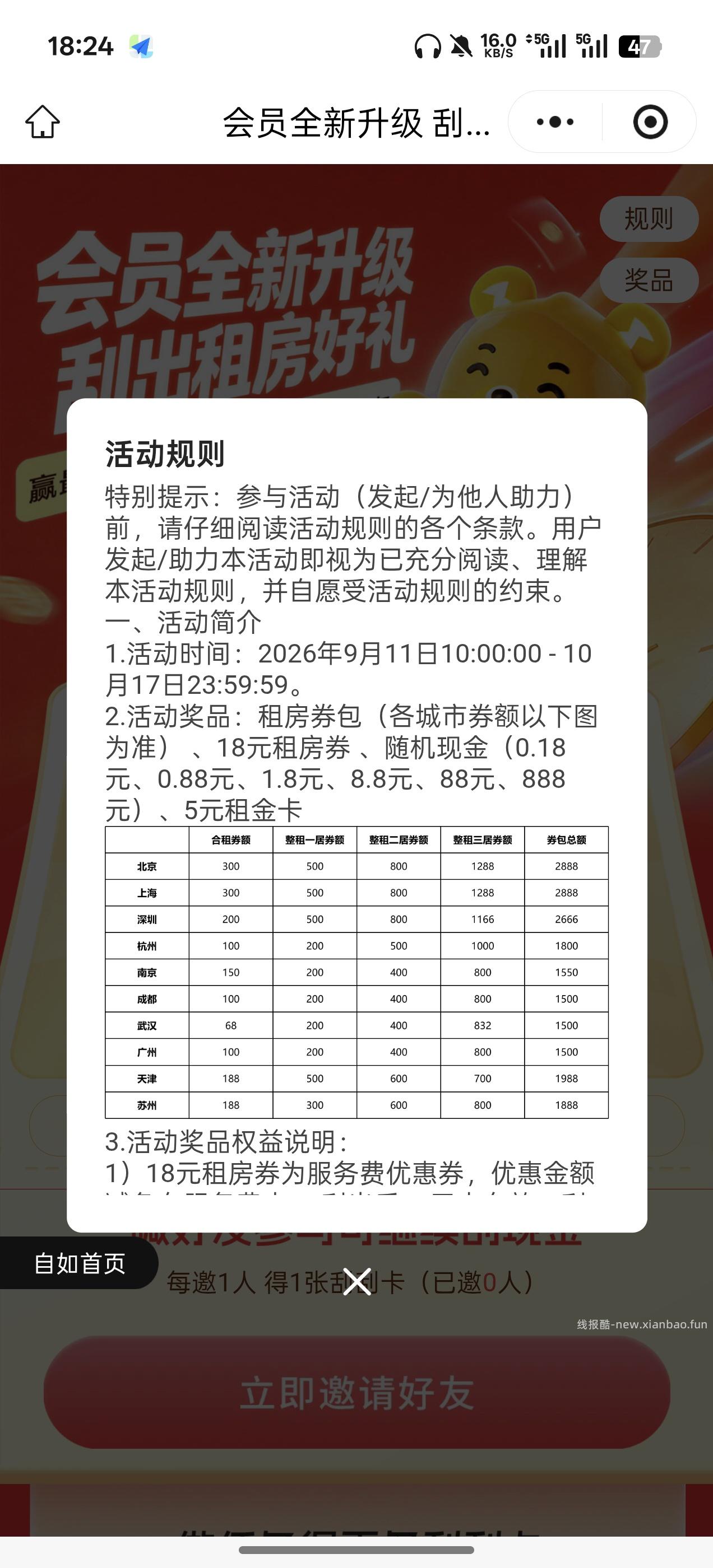 自如小程序抽红包 - 线报酷
