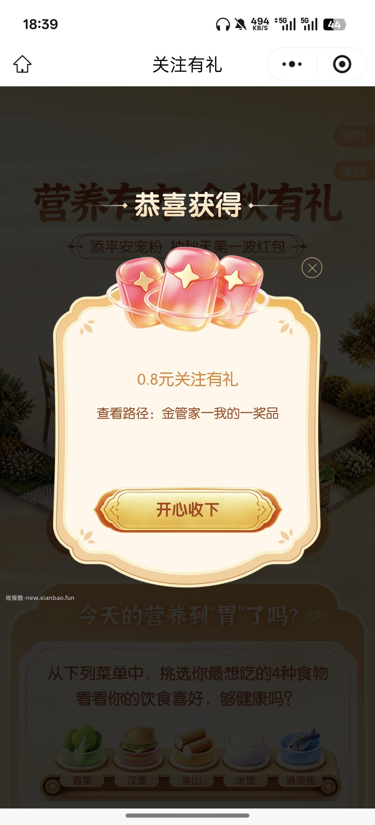 平安金管家抽红包 - 线报酷