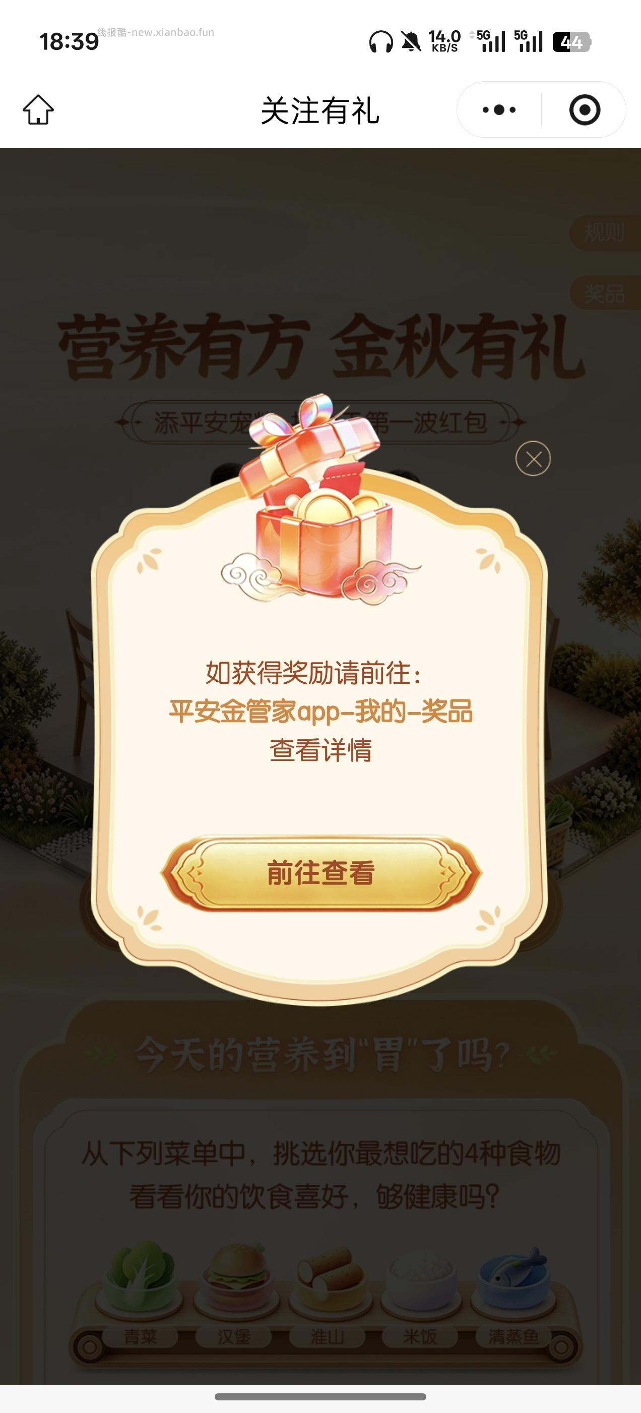 平安金管家抽红包 - 线报酷