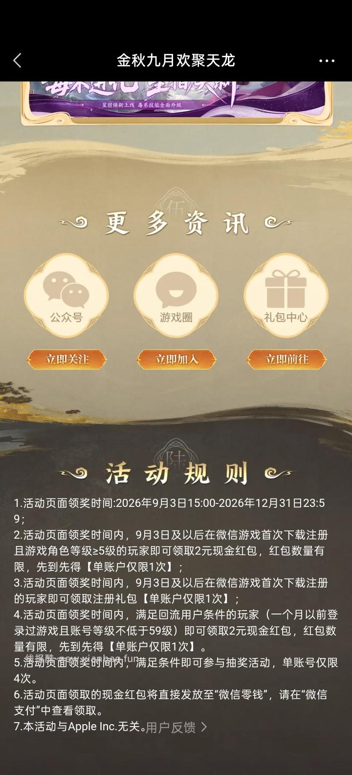 天龙八部手游完成任务抽红包 - 线报酷 天龙八部手游完成任务抽红包 - 线报酷