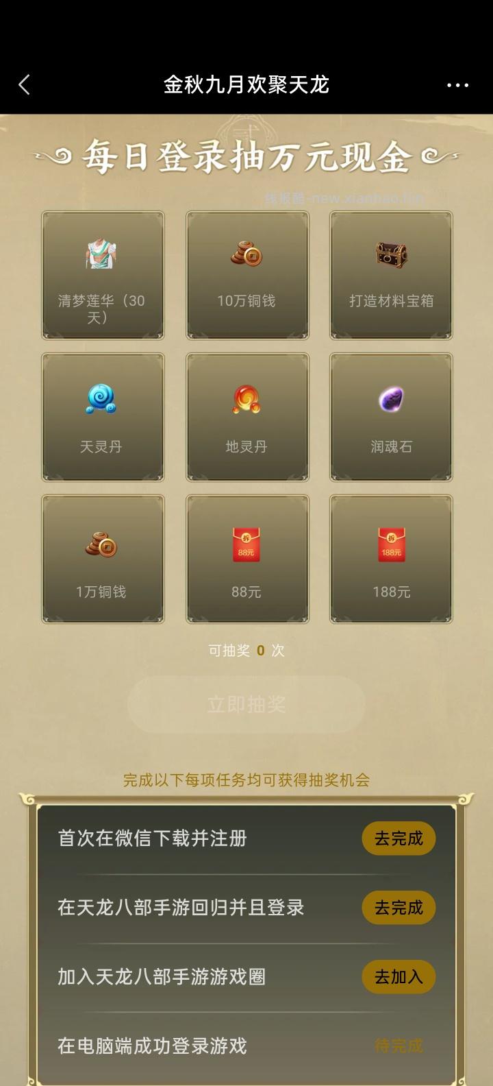 天龙八部手游完成任务抽红包 - 线报酷 天龙八部手游完成任务抽红包 - 线报酷
