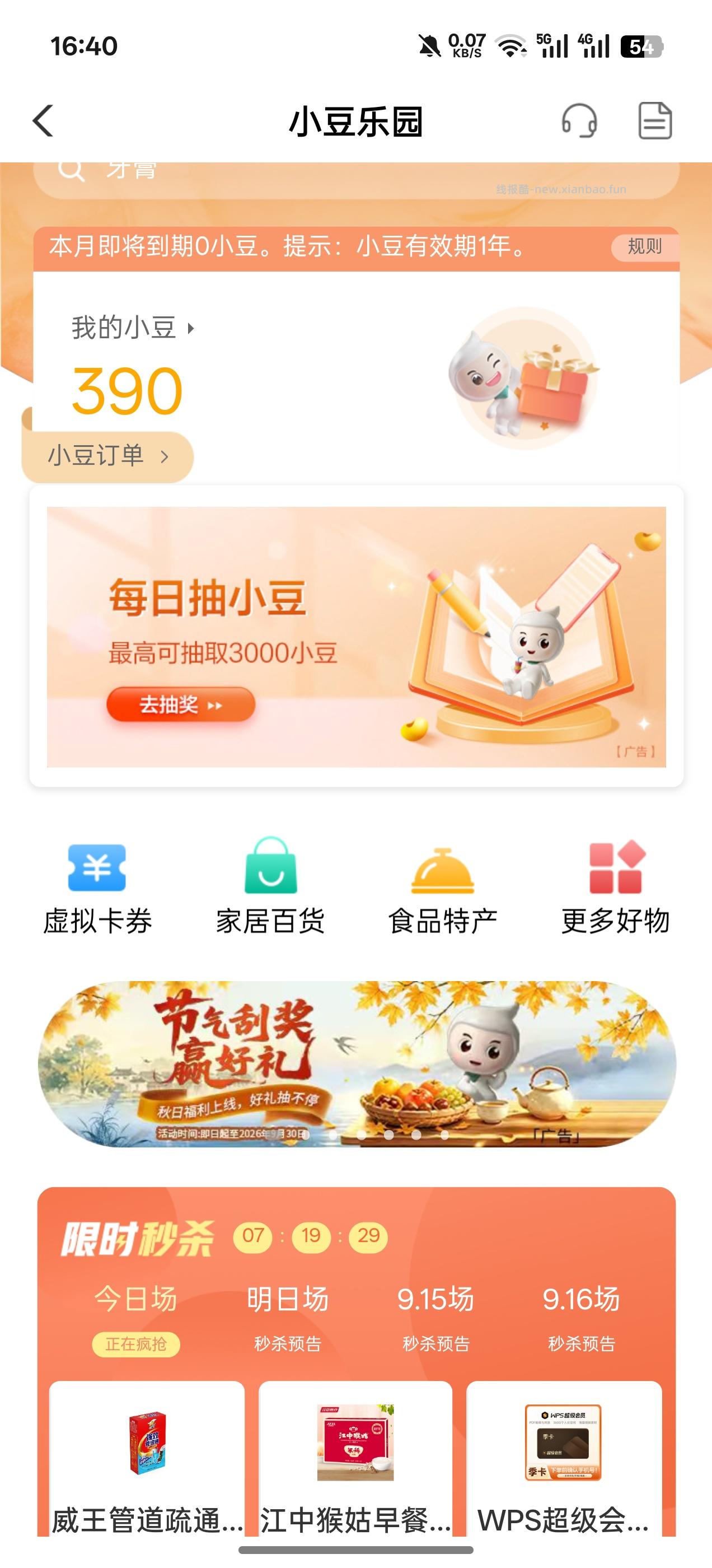 【实物专区】农行节气刮一刮抽实物或会员 - 线报酷
