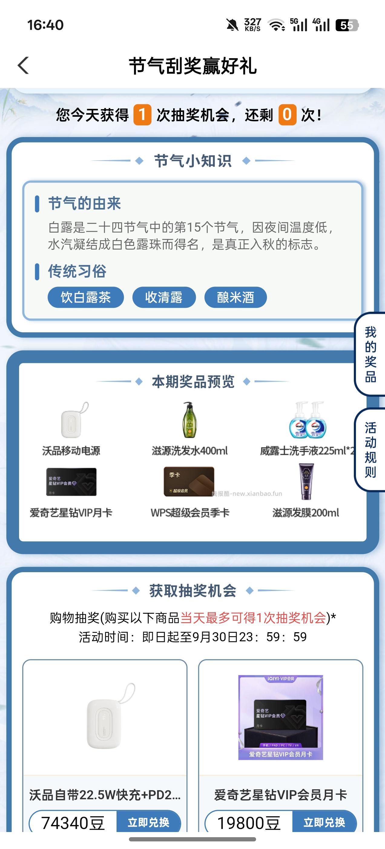 【实物专区】农行节气刮一刮抽实物或会员 - 线报酷
