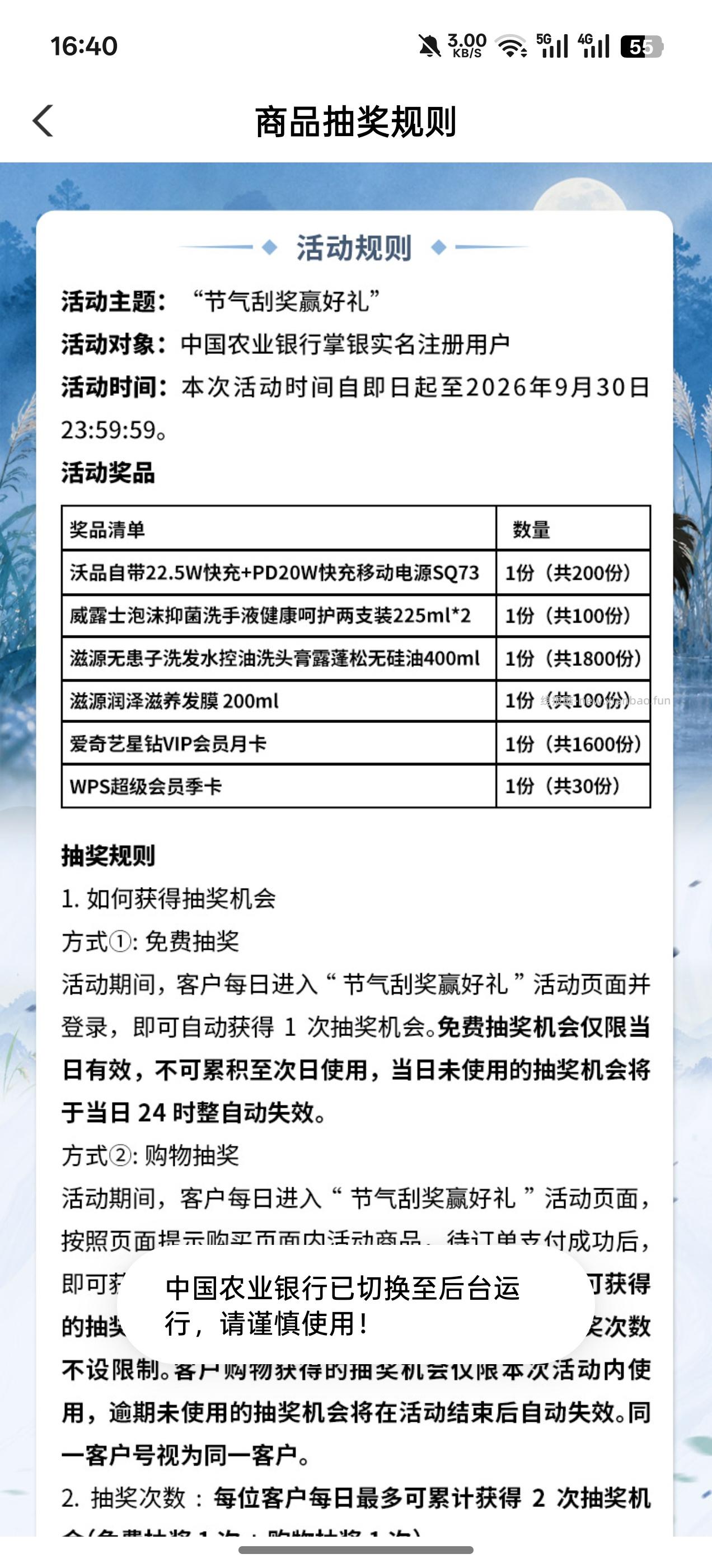 【实物专区】农行节气刮一刮抽实物或会员 - 线报酷