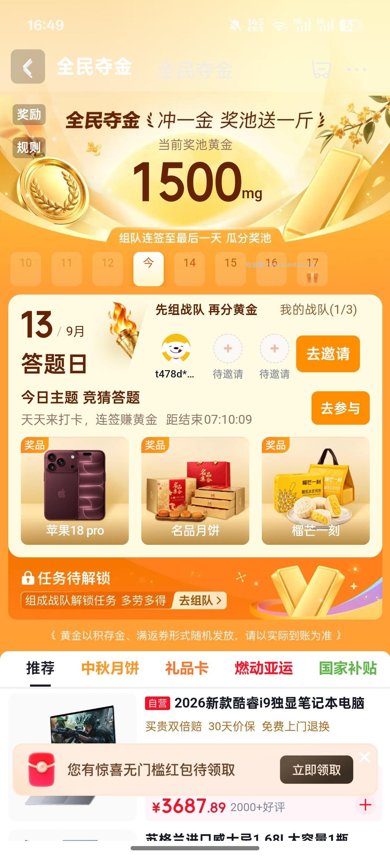 【实物专区】京东新活动 - 线报酷