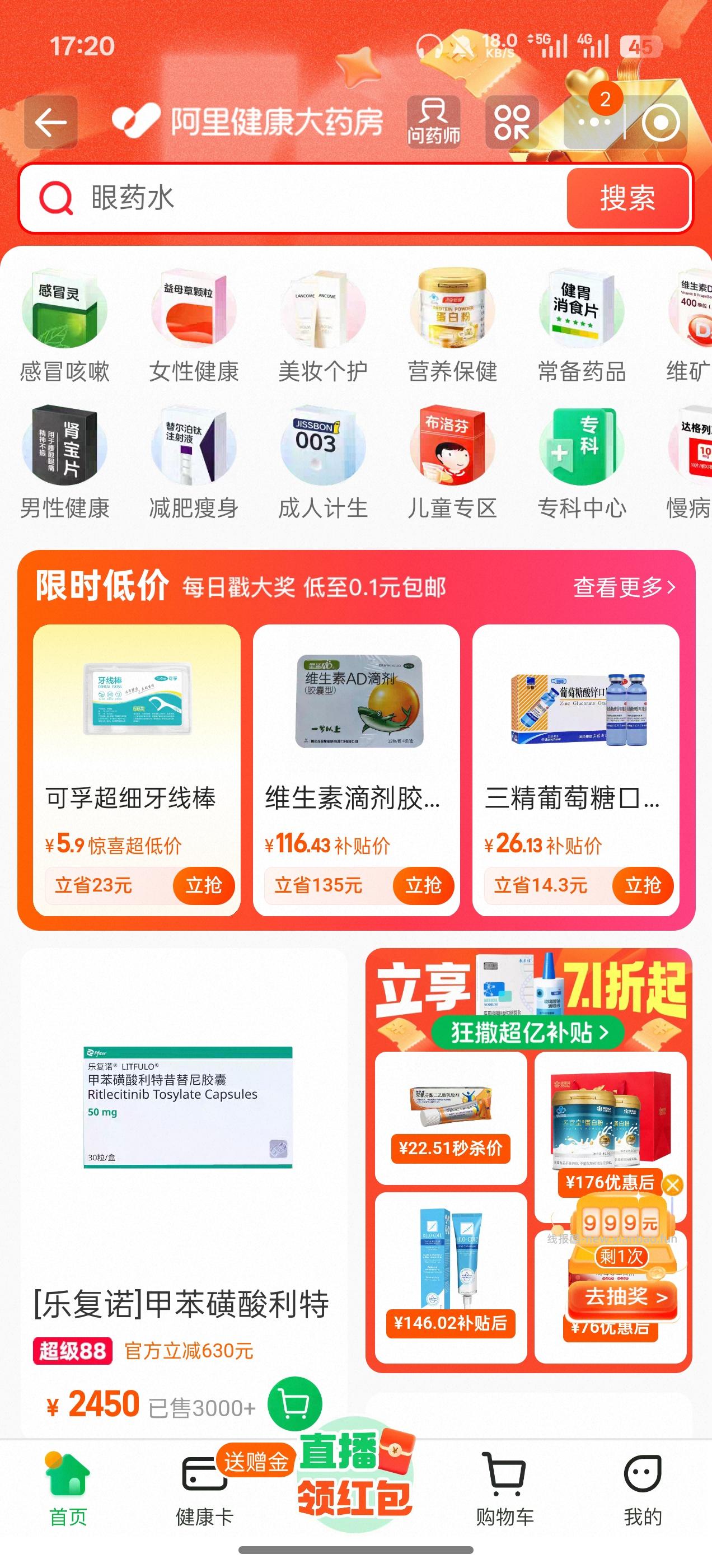 【实物专区】淘宝抽0.1实物 - 线报酷