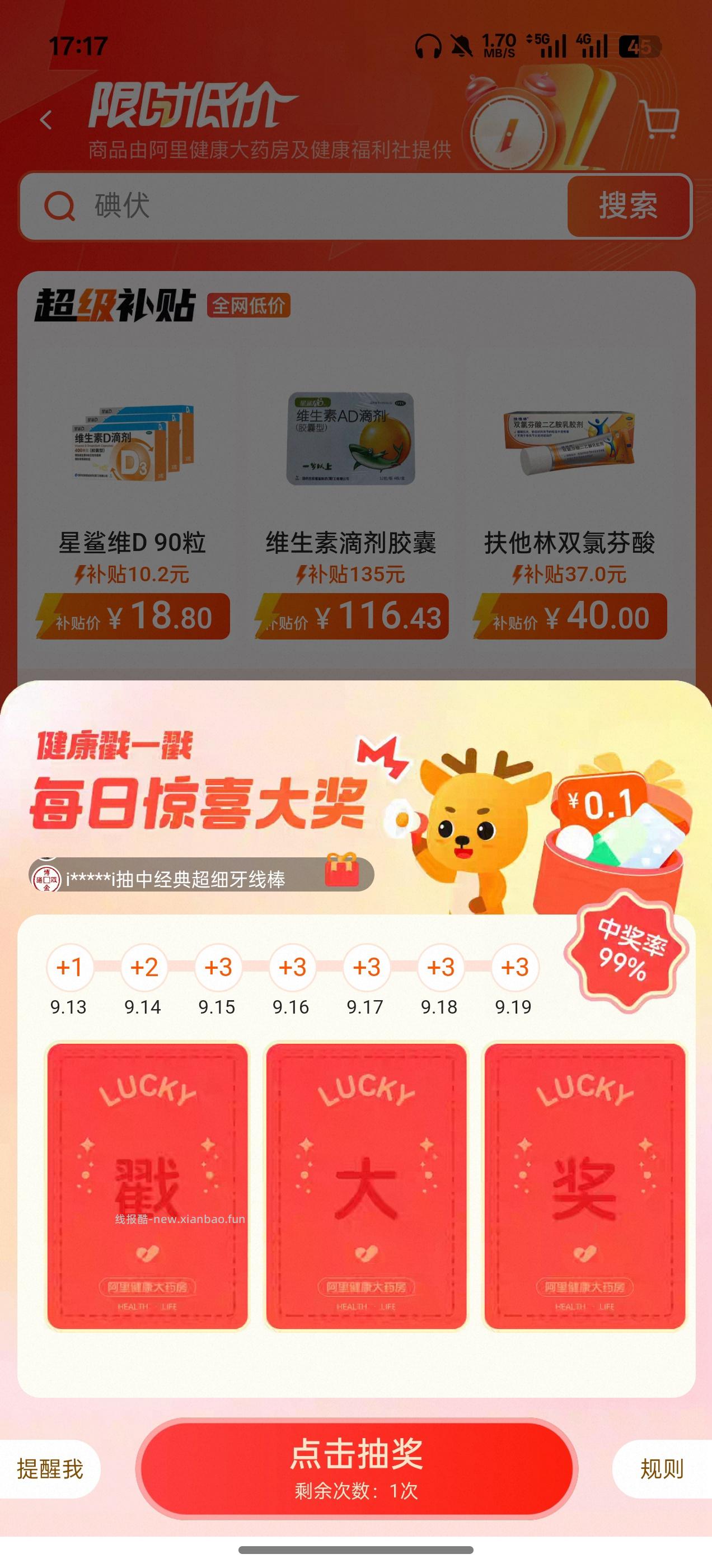【实物专区】淘宝抽0.1实物 - 线报酷