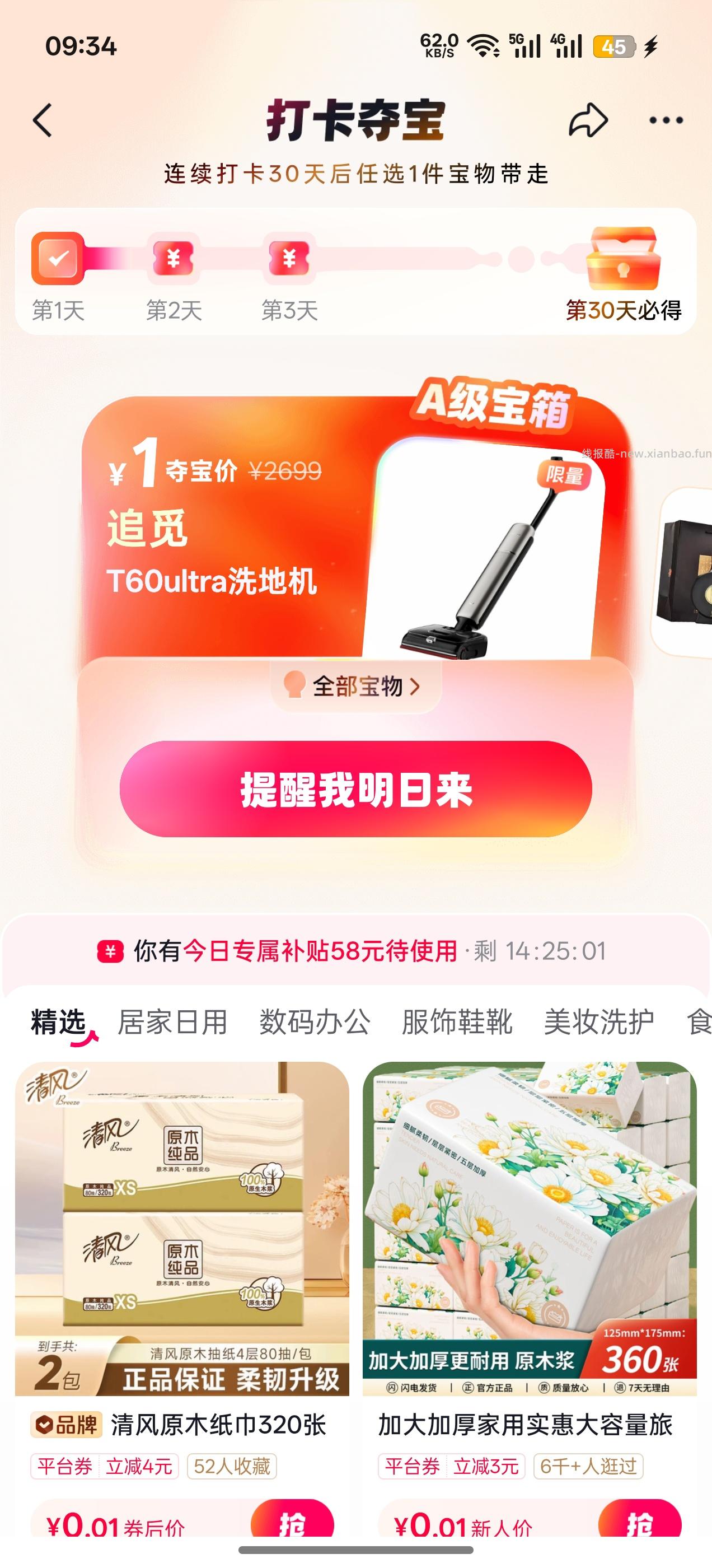 【实物专区】抖音打卡夺宝指定天数得实物 - 线报酷