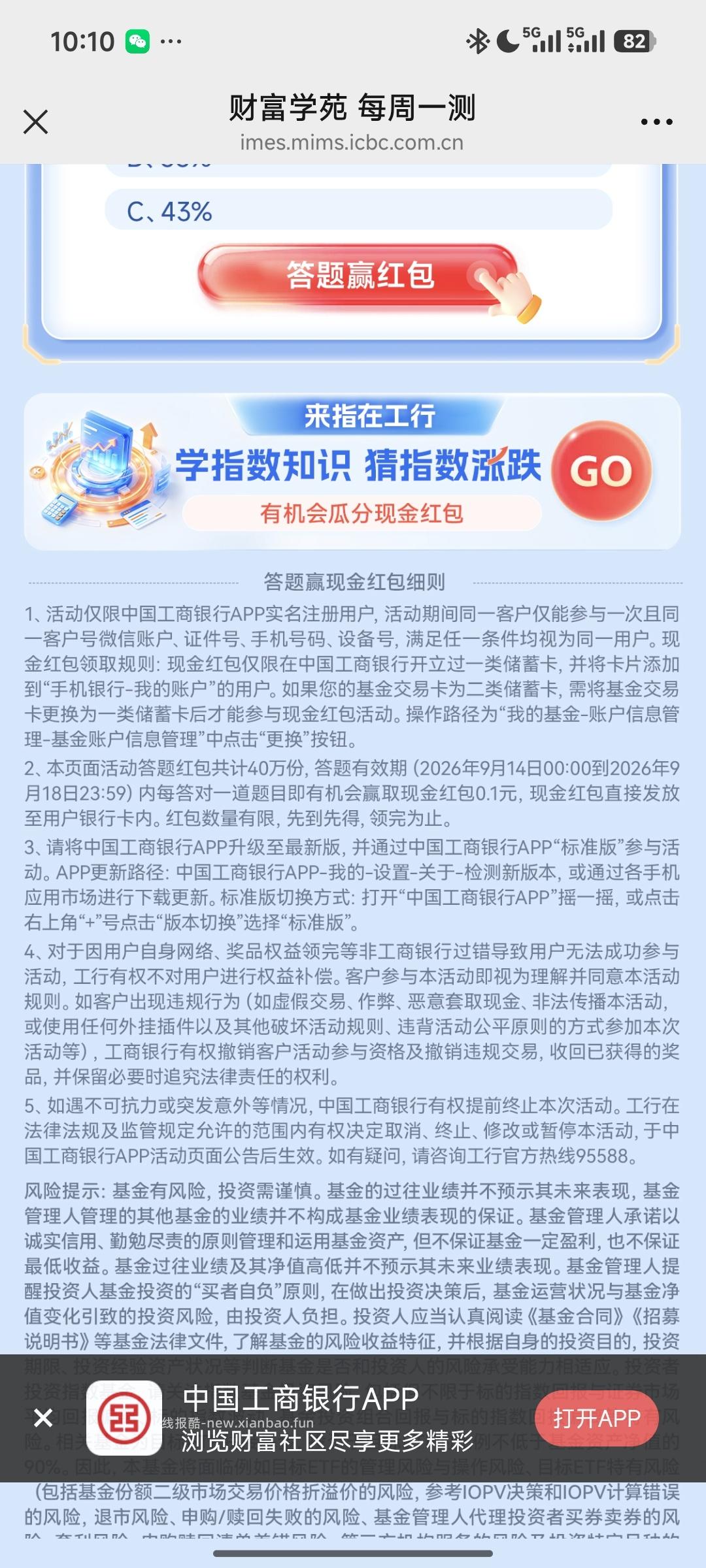 工商银行答题抽奖 - 线报酷 工商银行答题抽奖 - 线报酷