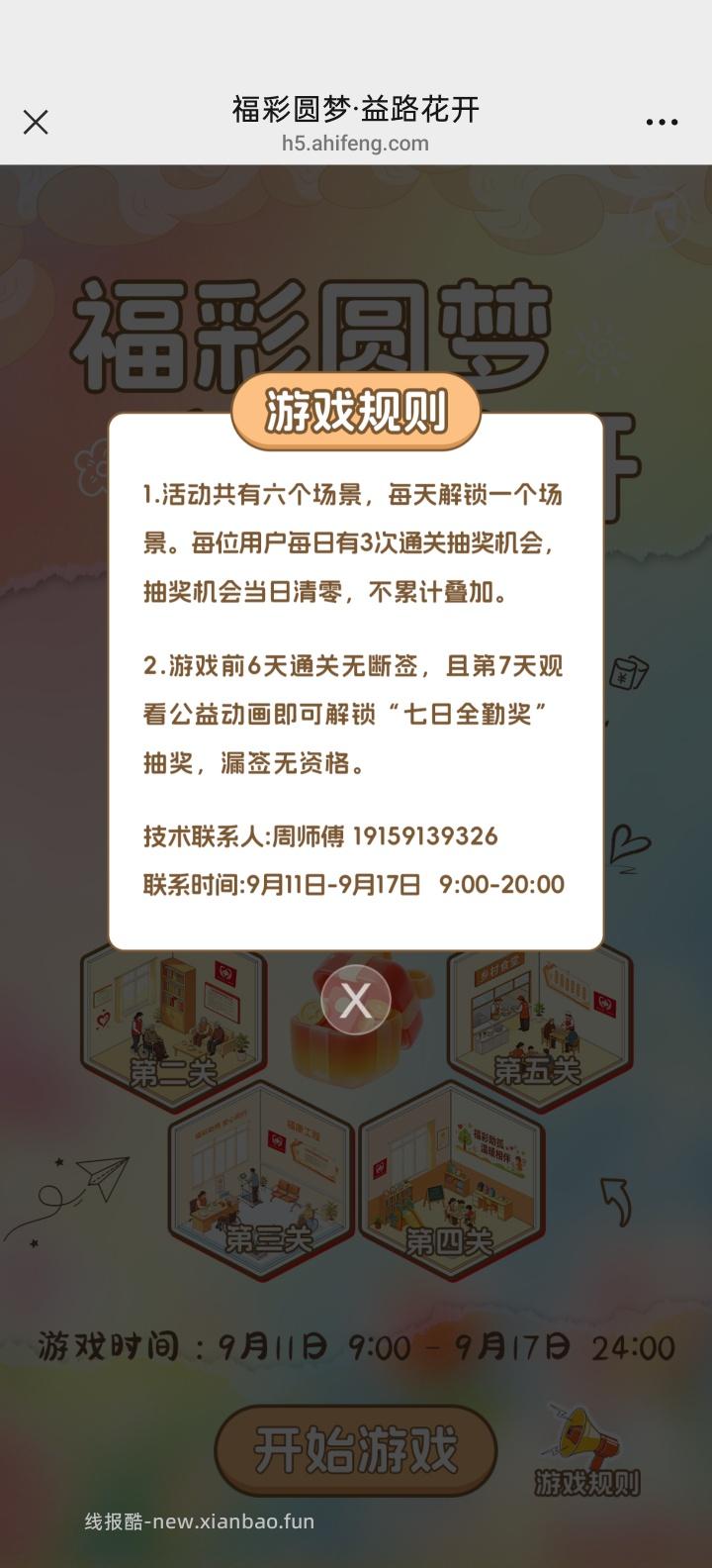 福彩圆梦完成任务抽红包 - 线报酷 福彩圆梦完成任务抽红包 - 线报酷
