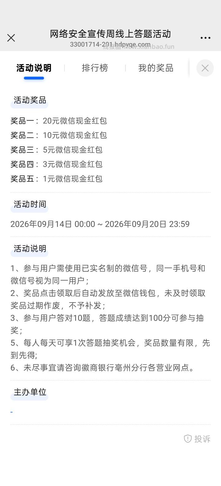 徽商银行答题抽红包 - 线报酷 徽商银行答题抽红包 - 线报酷