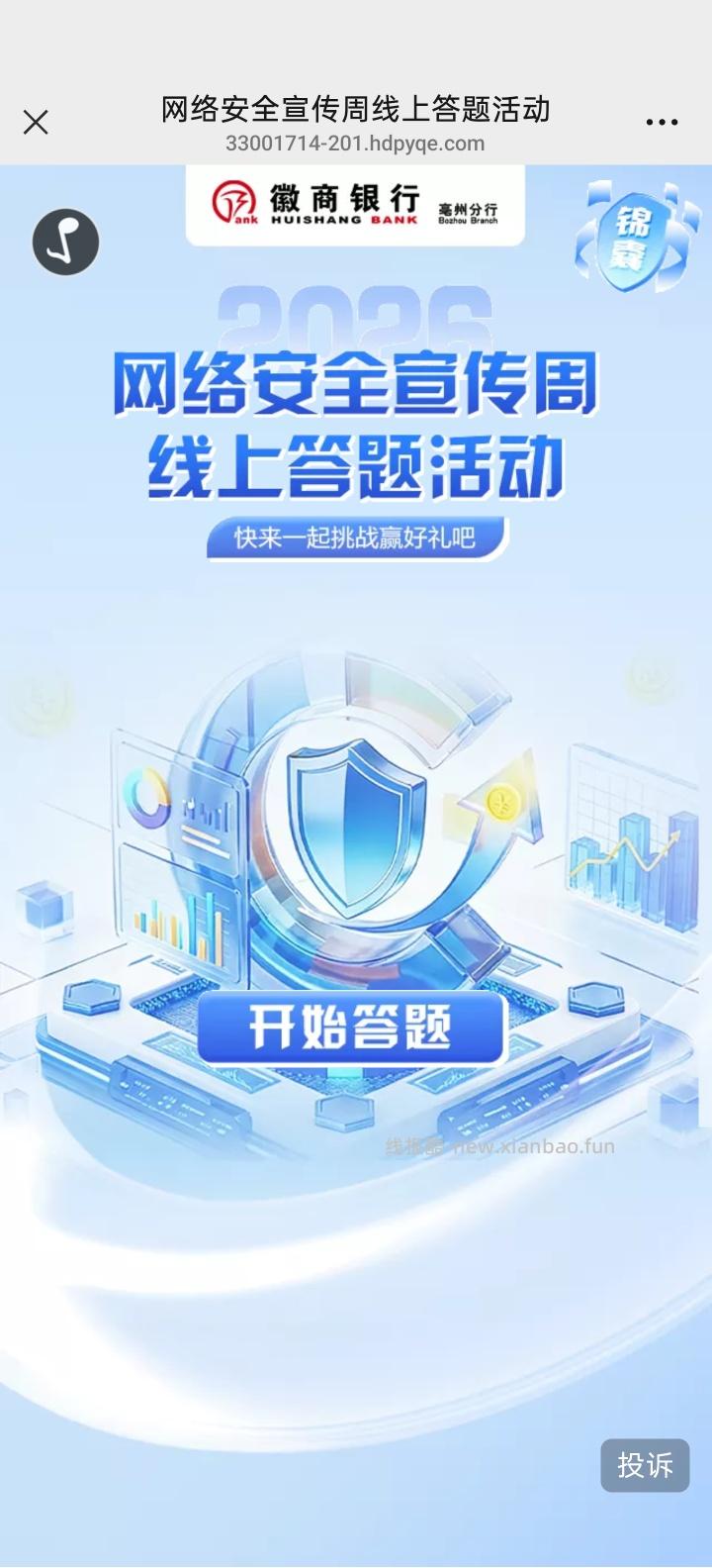 徽商银行答题抽红包 - 线报酷 徽商银行答题抽红包 - 线报酷