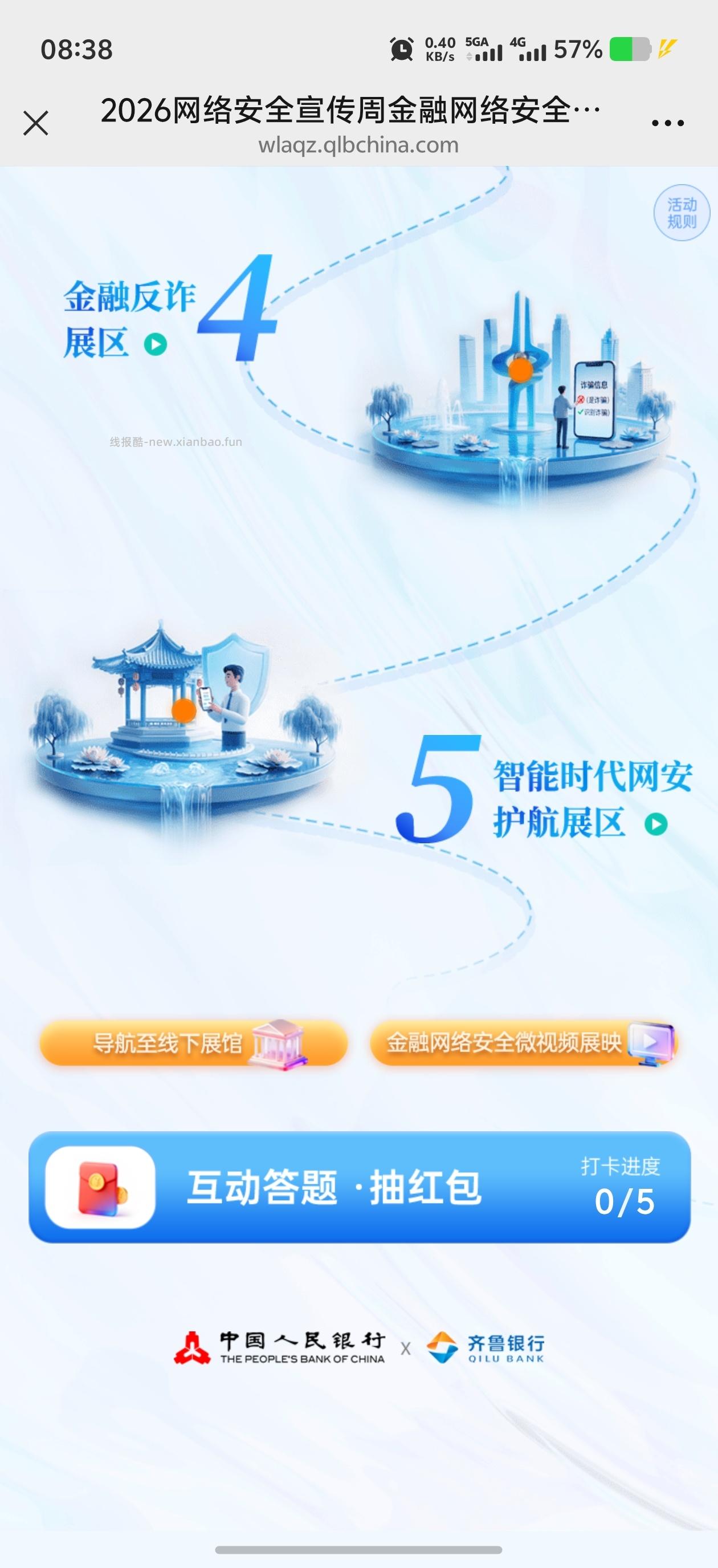 齐鲁银行答题抽随机微信红包 - 线报酷