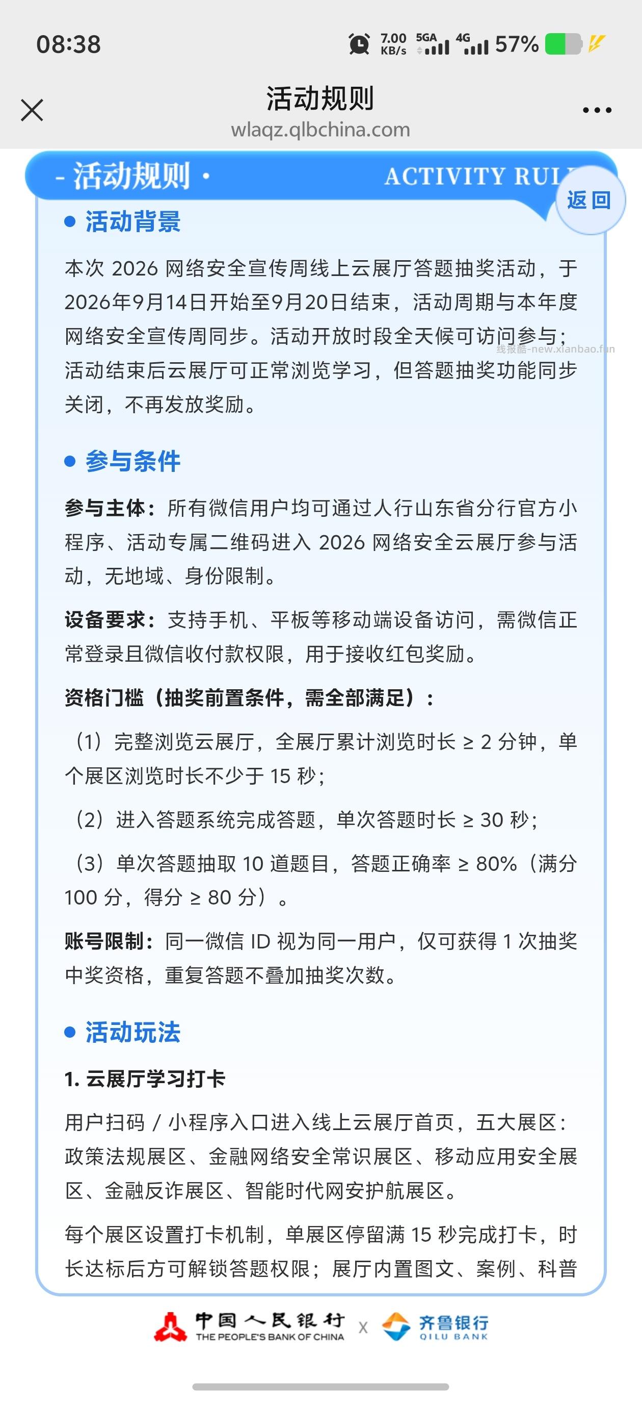 齐鲁银行答题抽随机微信红包 - 线报酷