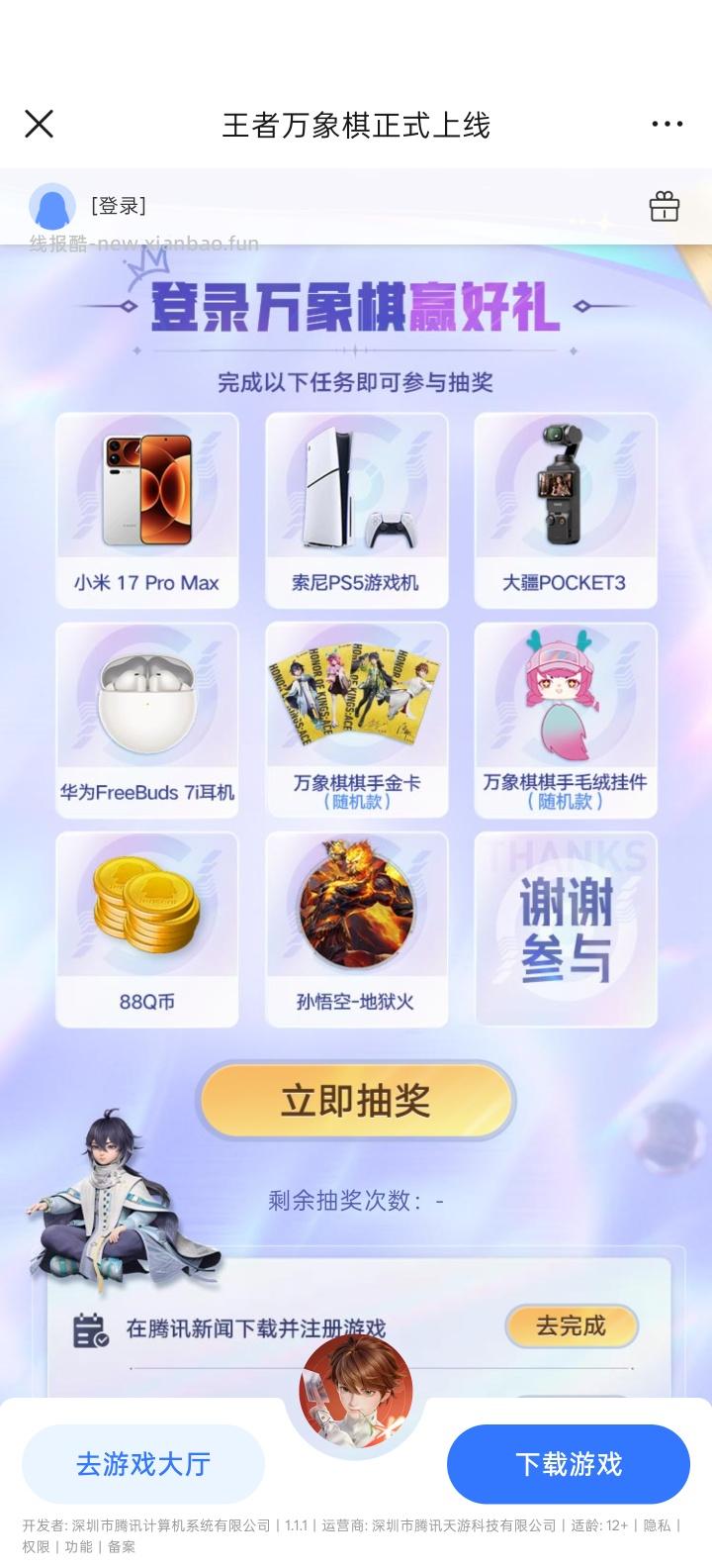 【实物专区】王者万象棋完成任务抽实物 - 线报酷