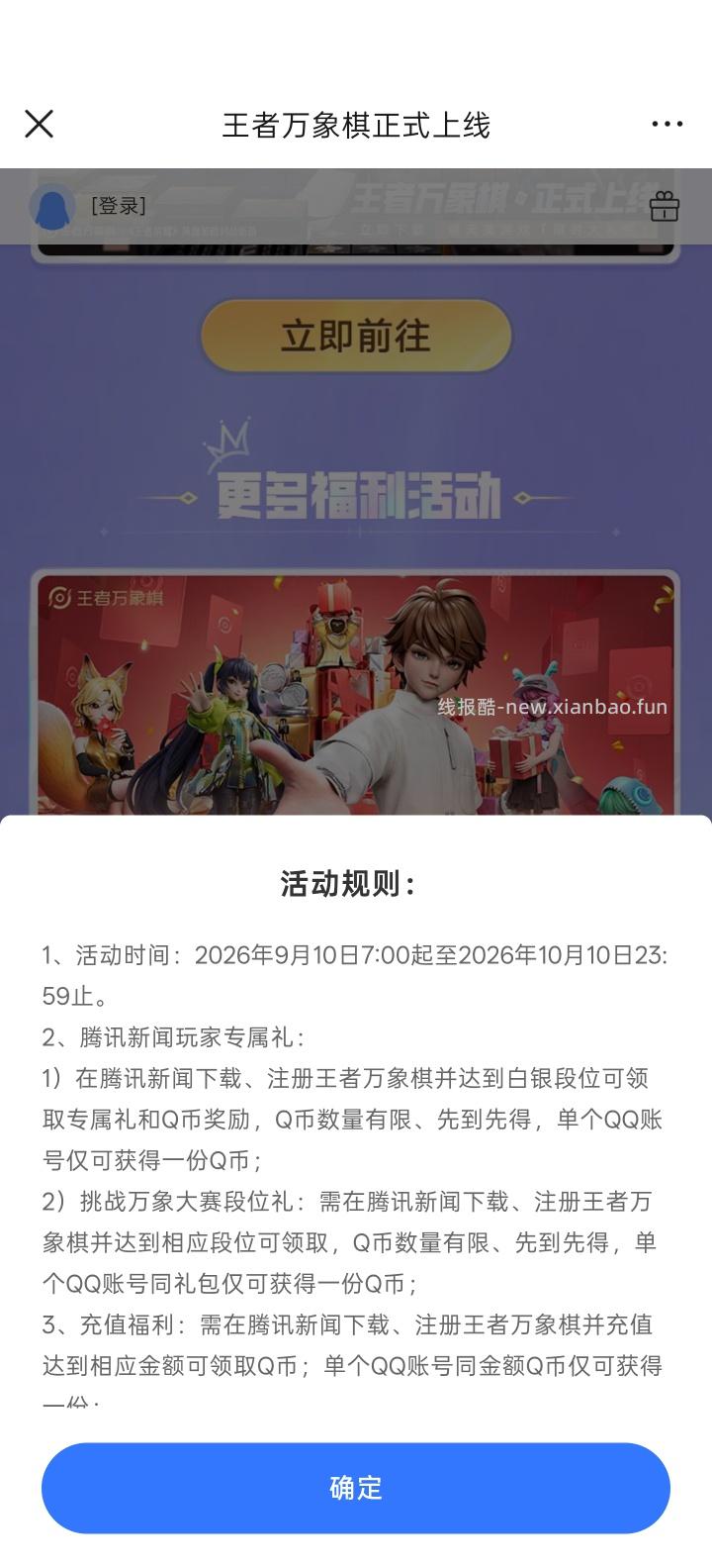 【实物专区】王者万象棋完成任务抽实物 - 线报酷