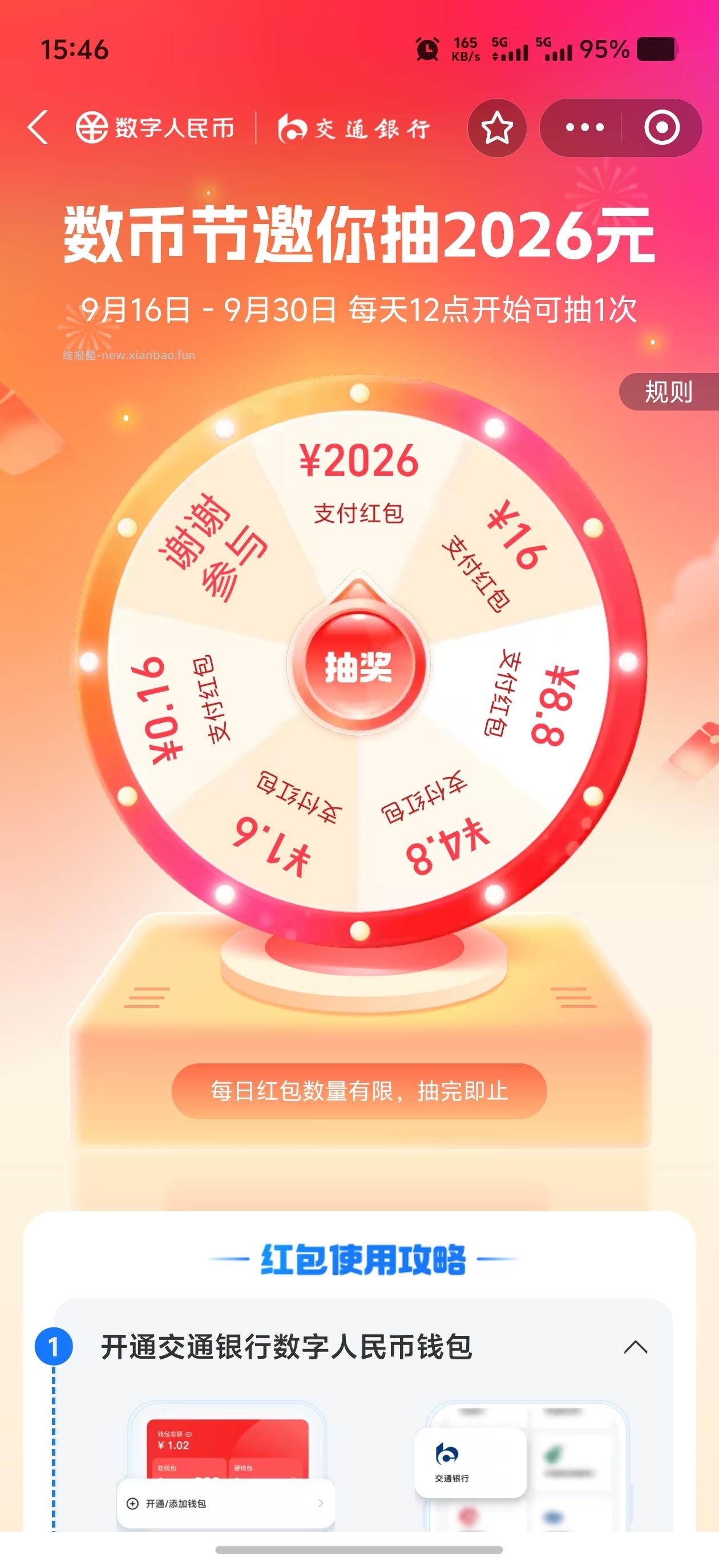 支付宝数币月享节抽0.16-2026元数字人民币红包 - 线报酷