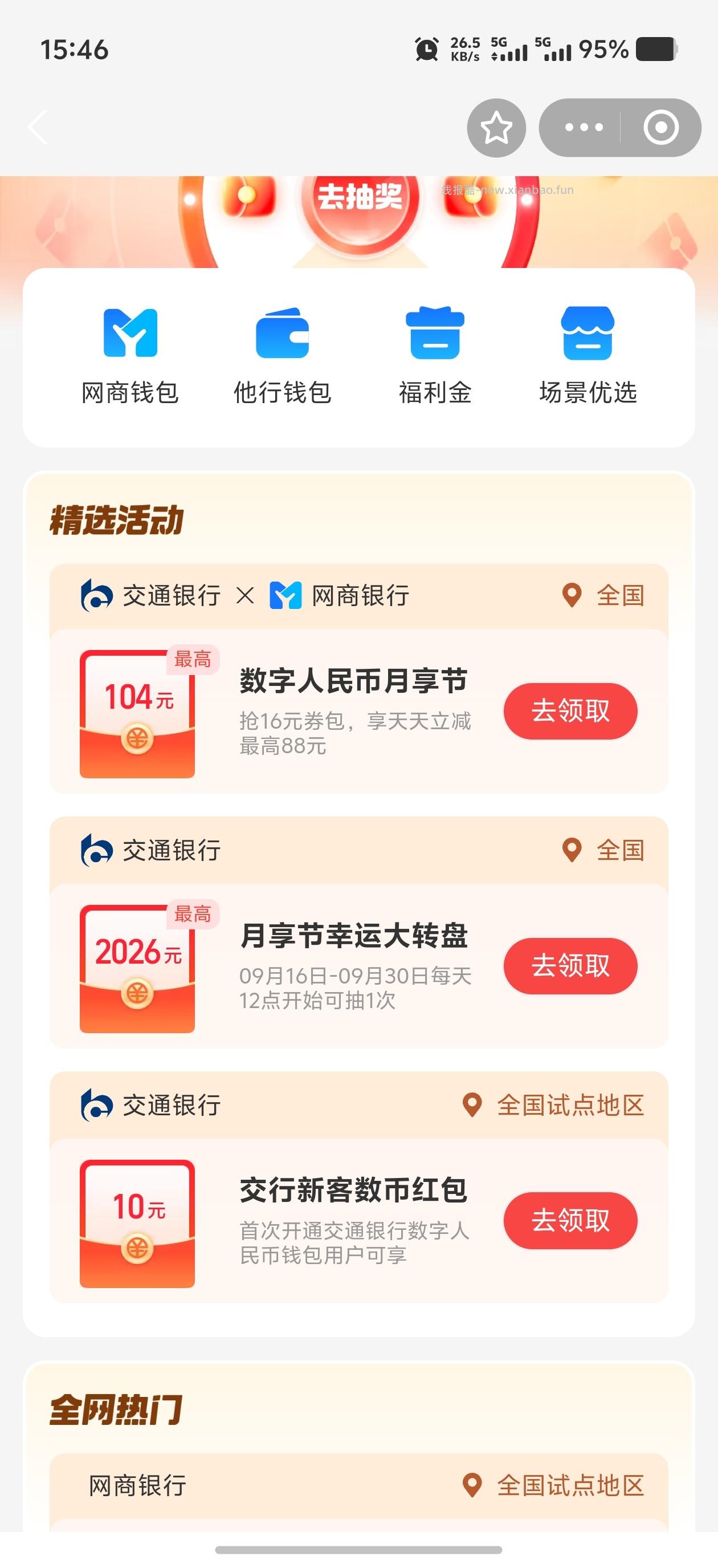 支付宝数币月享节抽0.16-2026元数字人民币红包 - 线报酷