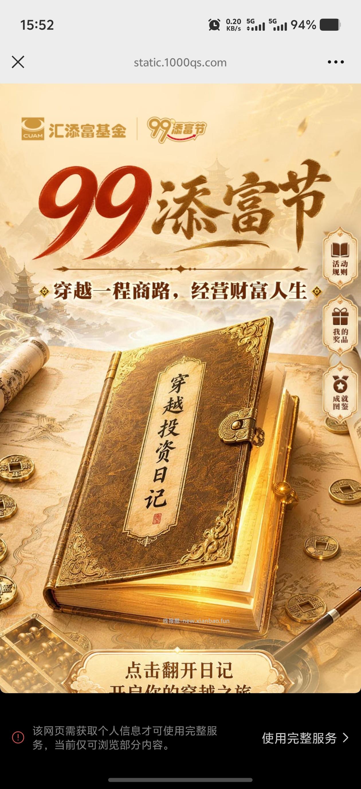 汇添富开启你的穿越之旅抽红包 - 线报酷 汇添富开启你的穿越之旅抽红包 - 线报酷