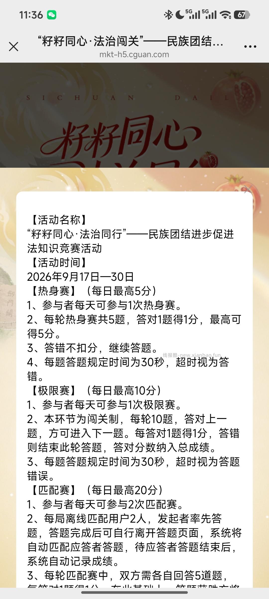 民族团结知识竞赛 - 线报酷 民族团结知识竞赛 - 线报酷