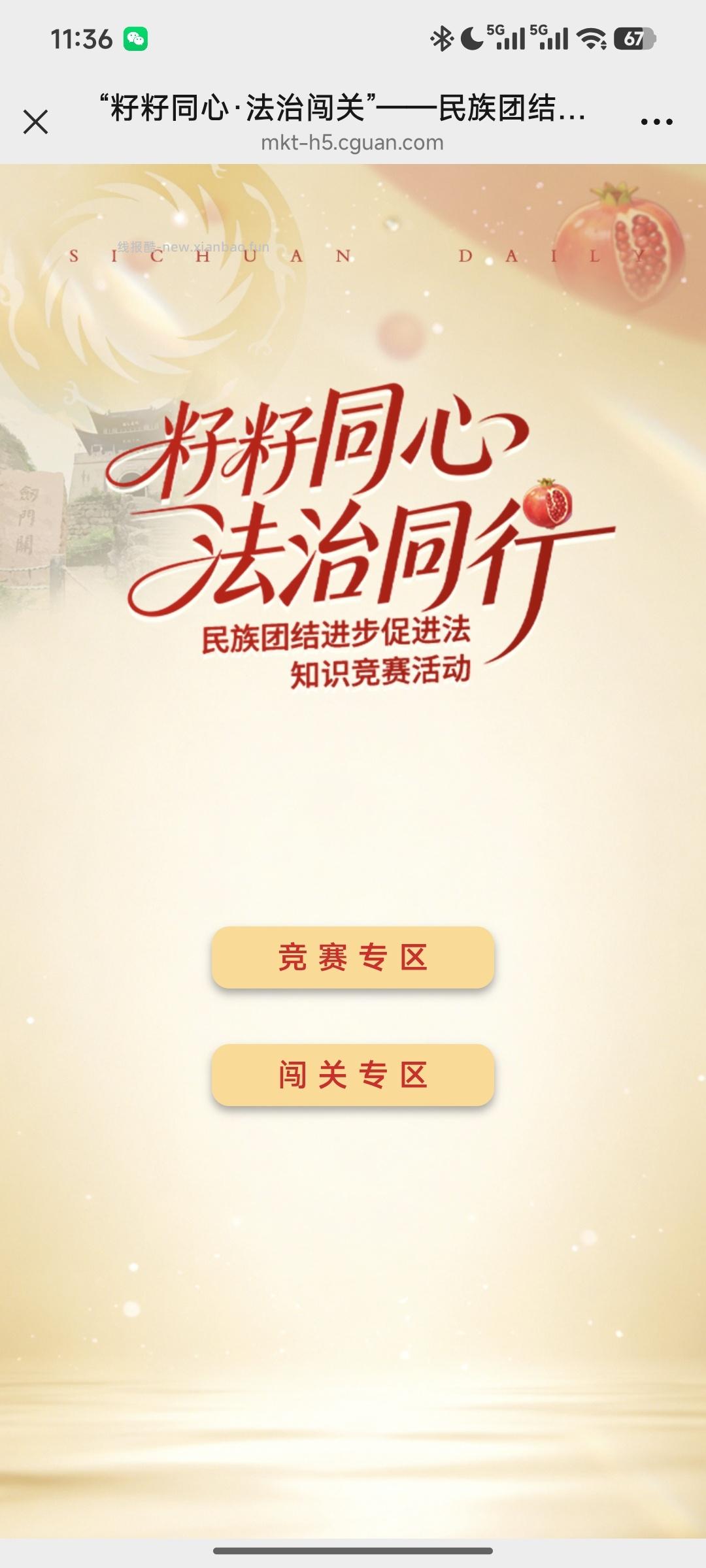 民族团结知识竞赛 - 线报酷 民族团结知识竞赛 - 线报酷