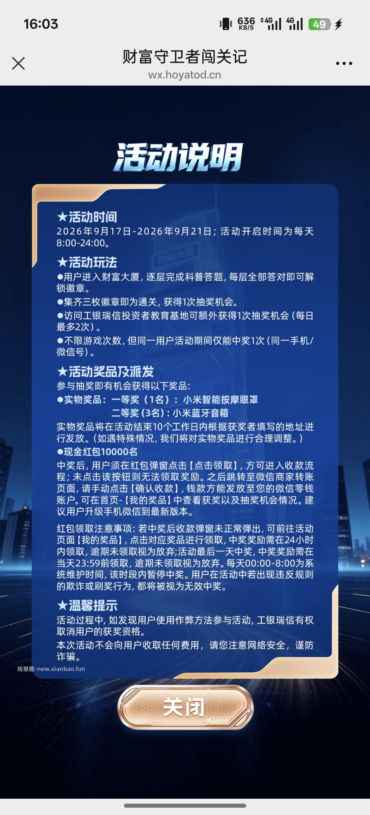 工银瑞信财富闯关记抽奖 - 线报酷 工银瑞信财富闯关记抽奖 - 线报酷