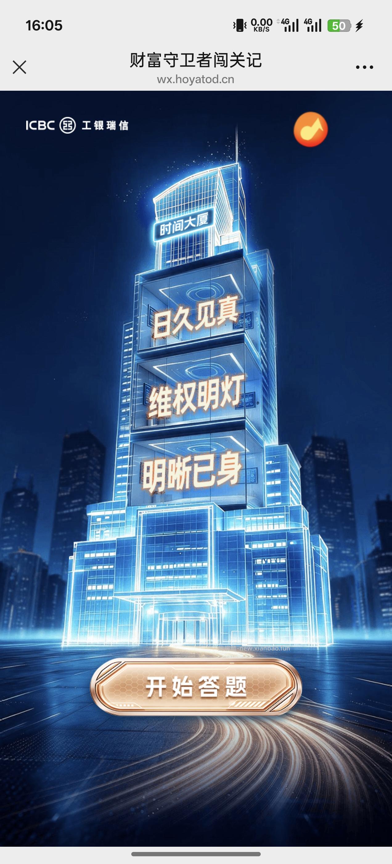 工银瑞信财富闯关记抽奖 - 线报酷 工银瑞信财富闯关记抽奖 - 线报酷