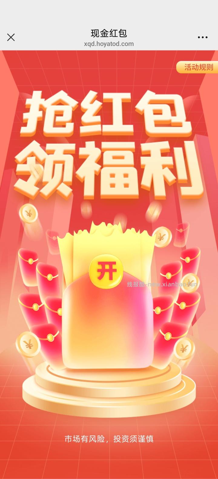 中欧基金抽红包 - 线报酷 中欧基金抽红包 - 线报酷
