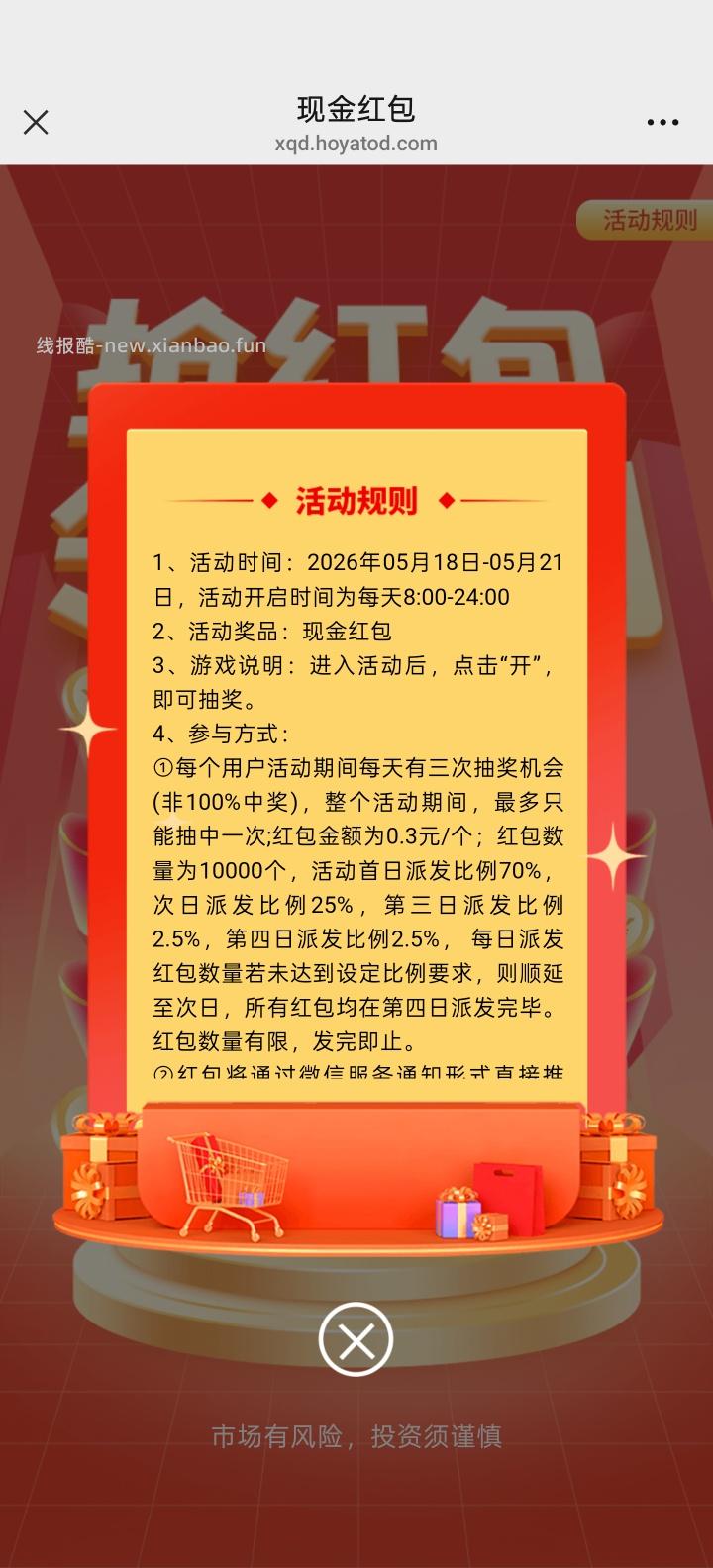 中欧基金抽红包 - 线报酷 中欧基金抽红包 - 线报酷