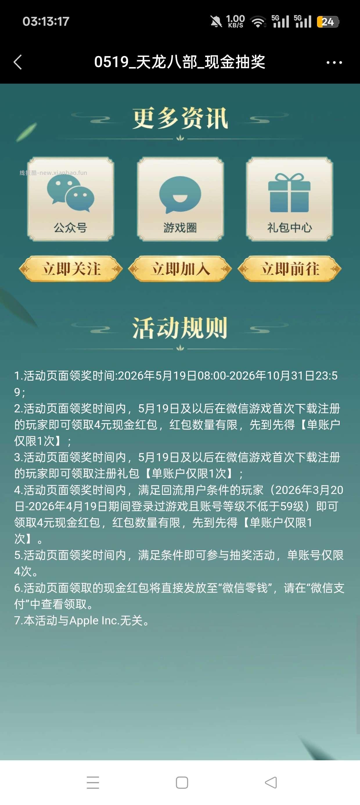 天龙八部回归抽红包 - 线报酷 天龙八部回归抽红包 - 线报酷