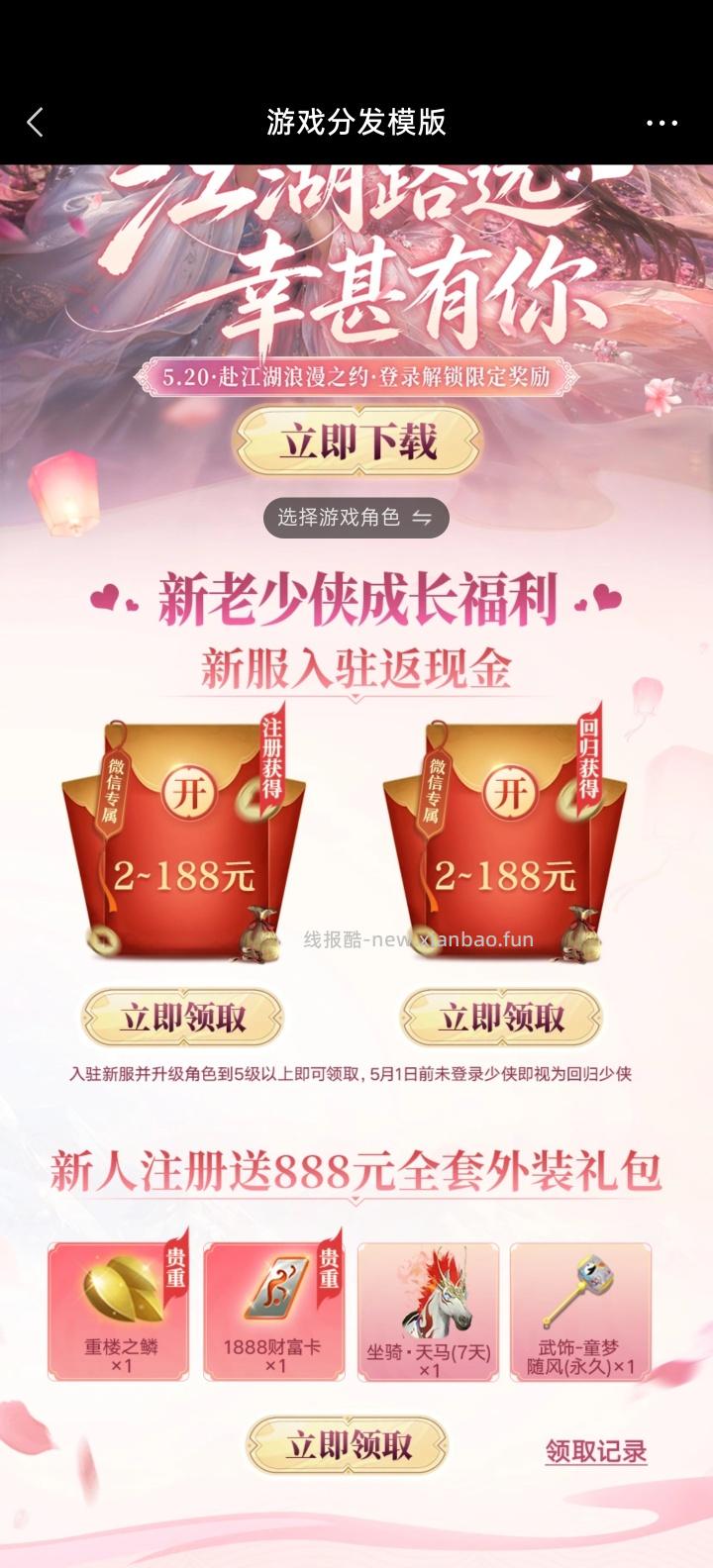 天龙八部回归领红包 - 线报酷 天龙八部回归领红包 - 线报酷