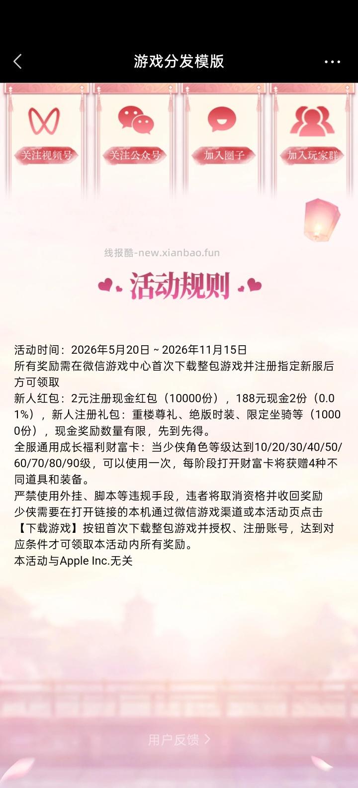 天龙八部回归领红包 - 线报酷 天龙八部回归领红包 - 线报酷