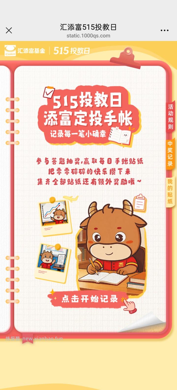 汇添富基金完成任务抽红包 - 线报酷 汇添富基金完成任务抽红包 - 线报酷