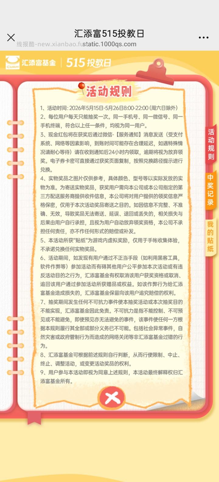 汇添富基金完成任务抽红包 - 线报酷 汇添富基金完成任务抽红包 - 线报酷