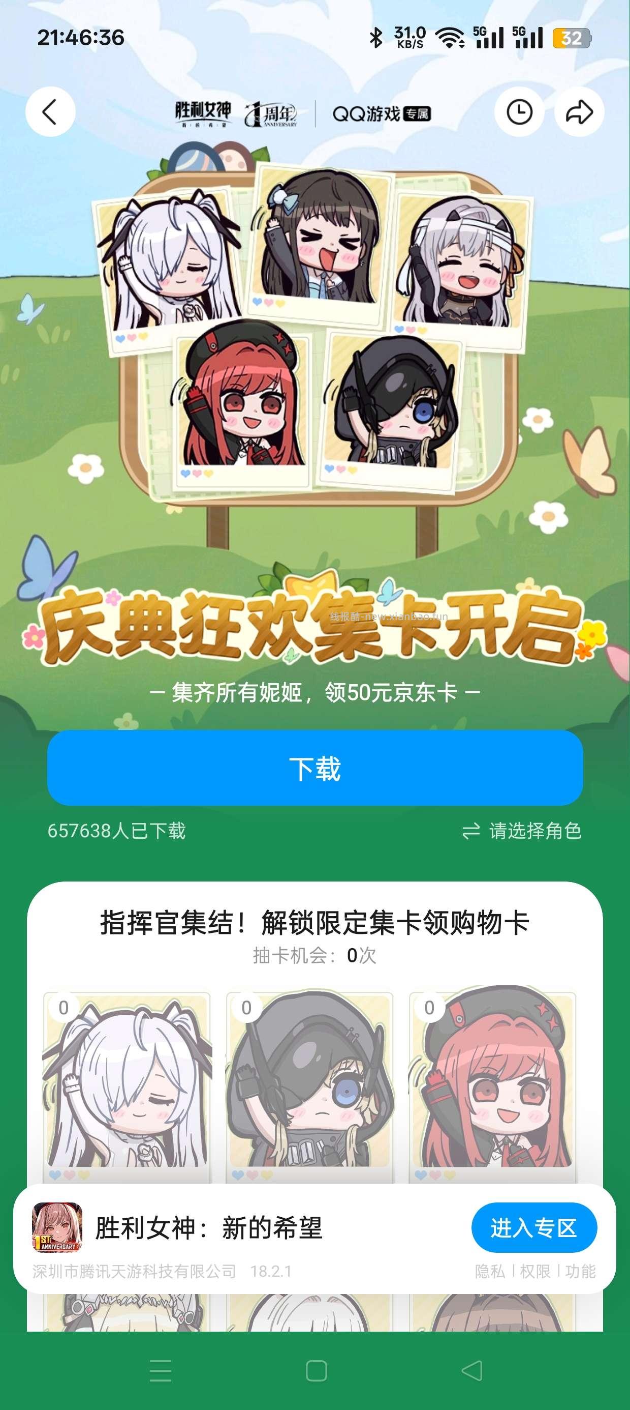 胜利女神集卡抽e卡 - 线报酷 胜利女神集卡抽e卡 - 线报酷