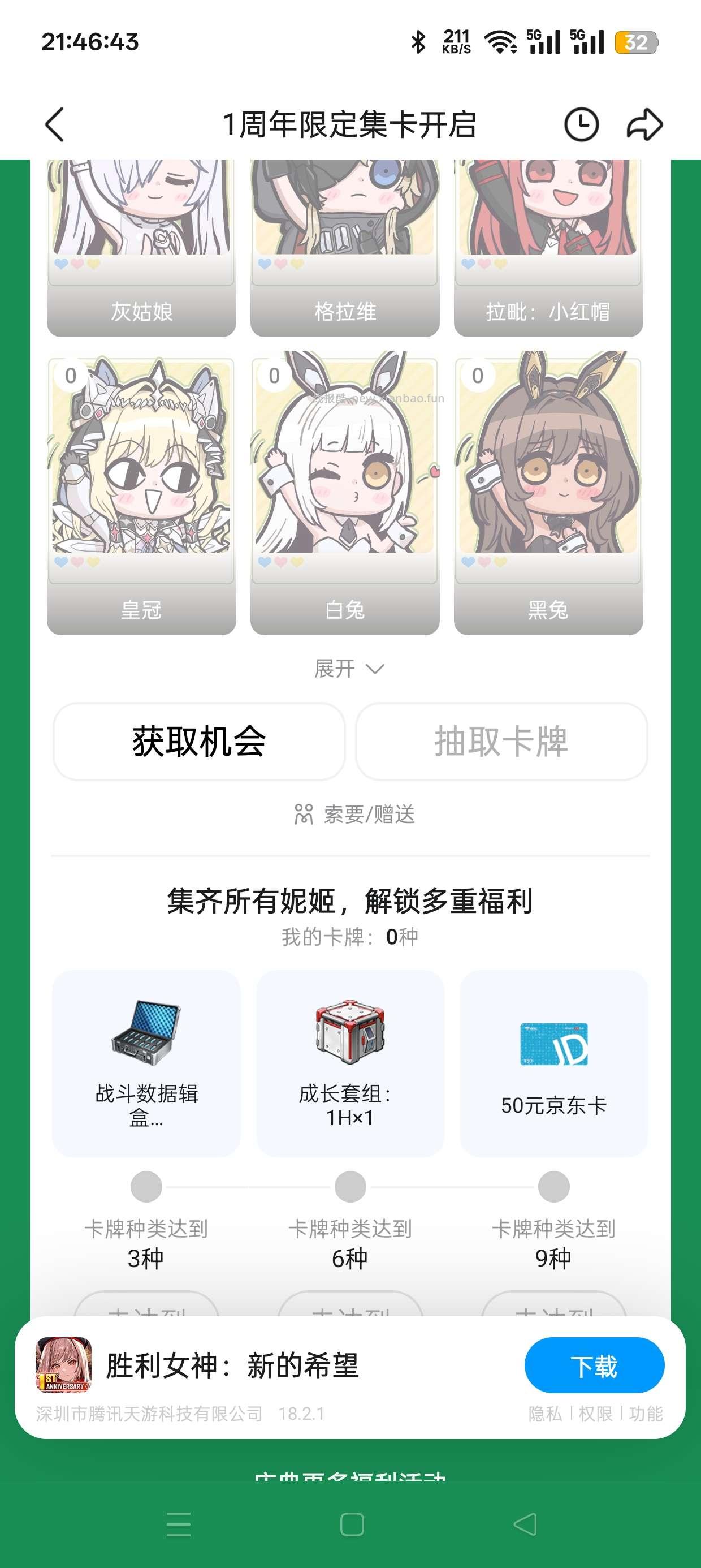 胜利女神集卡抽e卡 - 线报酷 胜利女神集卡抽e卡 - 线报酷