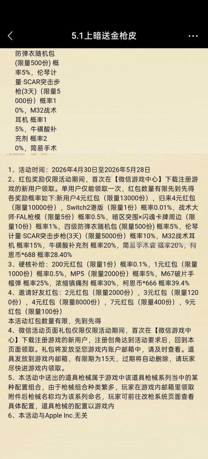 【实物专区】暗区完成任务抽实物 - 线报酷 【实物专区】暗区完成任务抽实物 - 线报酷