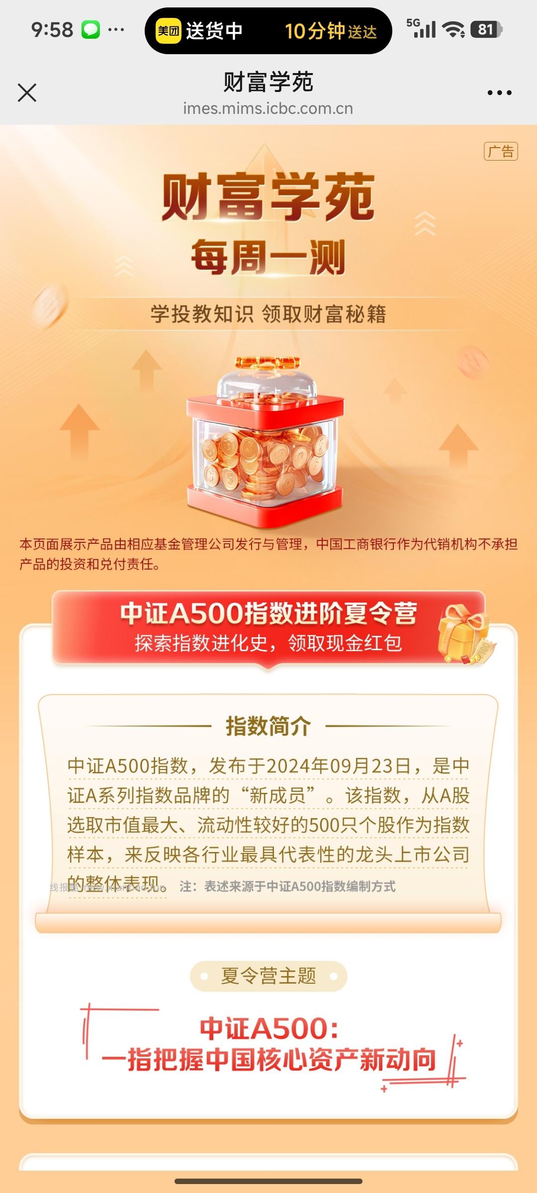 工商银行答题抽奖 - 线报酷 工商银行答题抽奖 - 线报酷