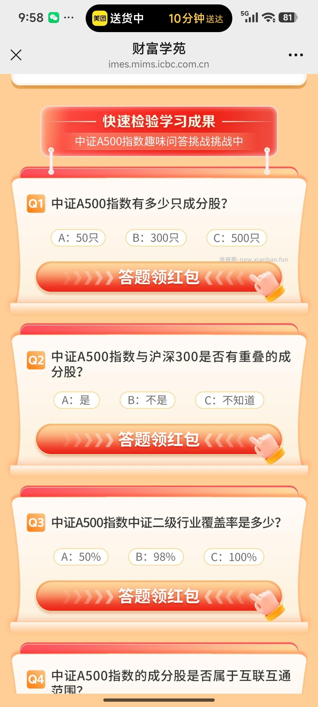 工商银行答题抽奖 - 线报酷 工商银行答题抽奖 - 线报酷