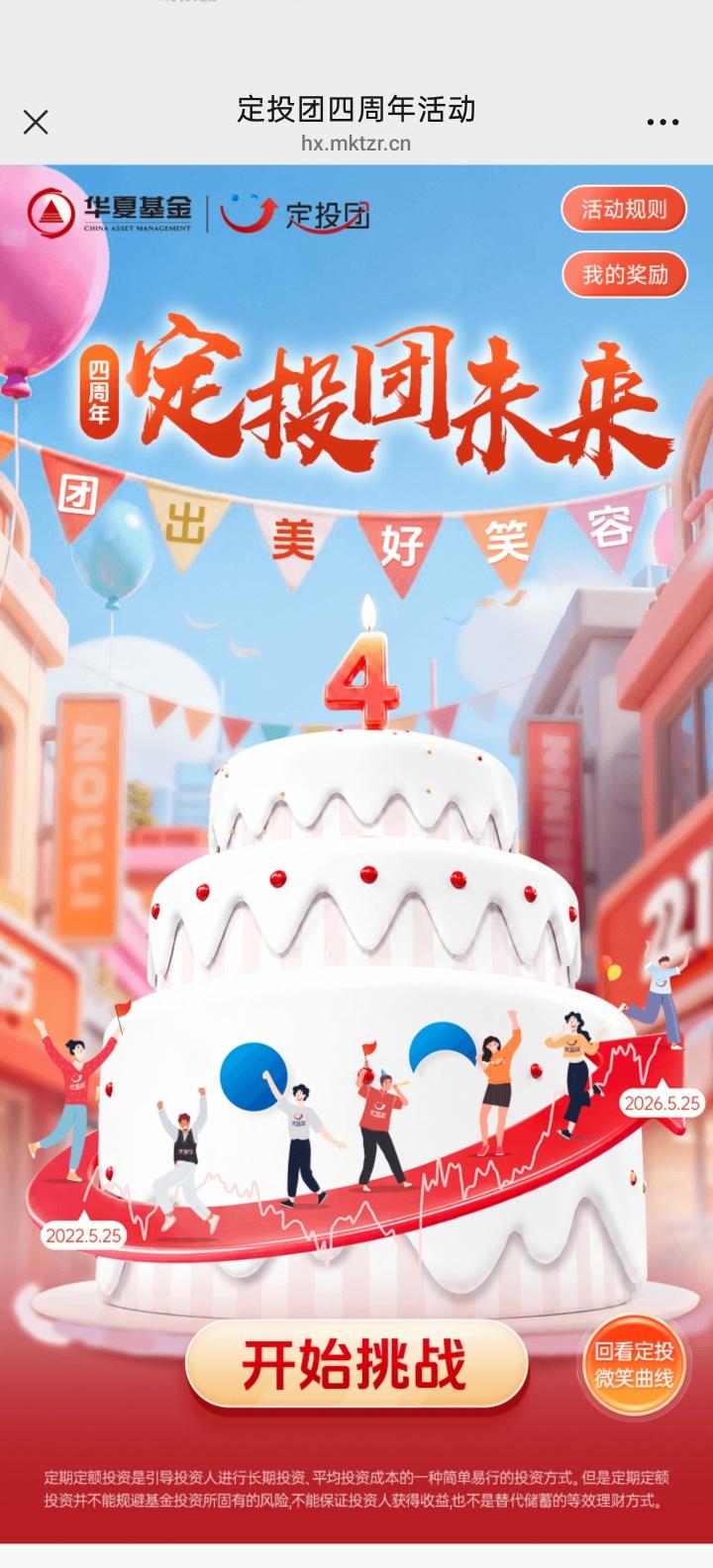 华夏基金完成任务抽红包 - 线报酷 华夏基金完成任务抽红包 - 线报酷