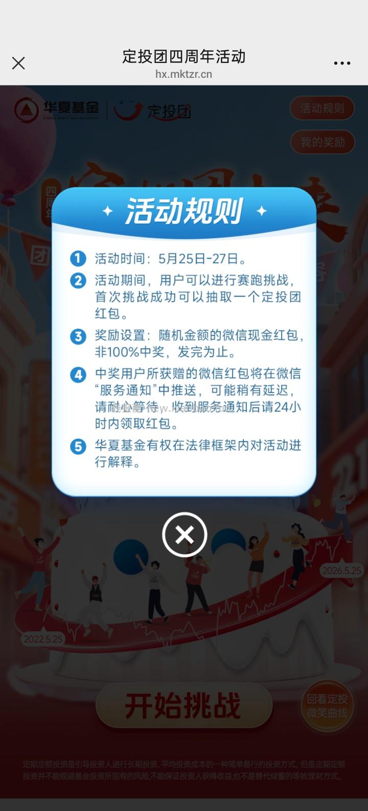 华夏基金完成任务抽红包 - 线报酷 华夏基金完成任务抽红包 - 线报酷