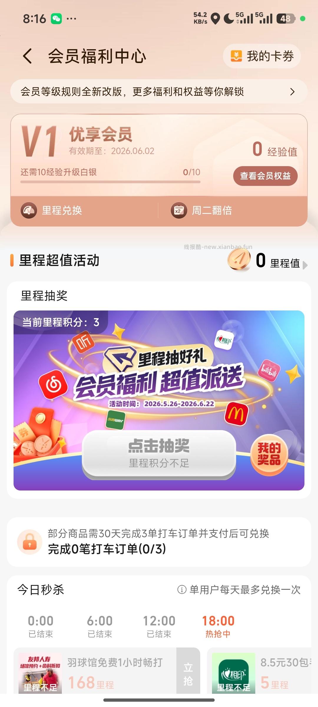 高德地图抽奖 - 线报酷