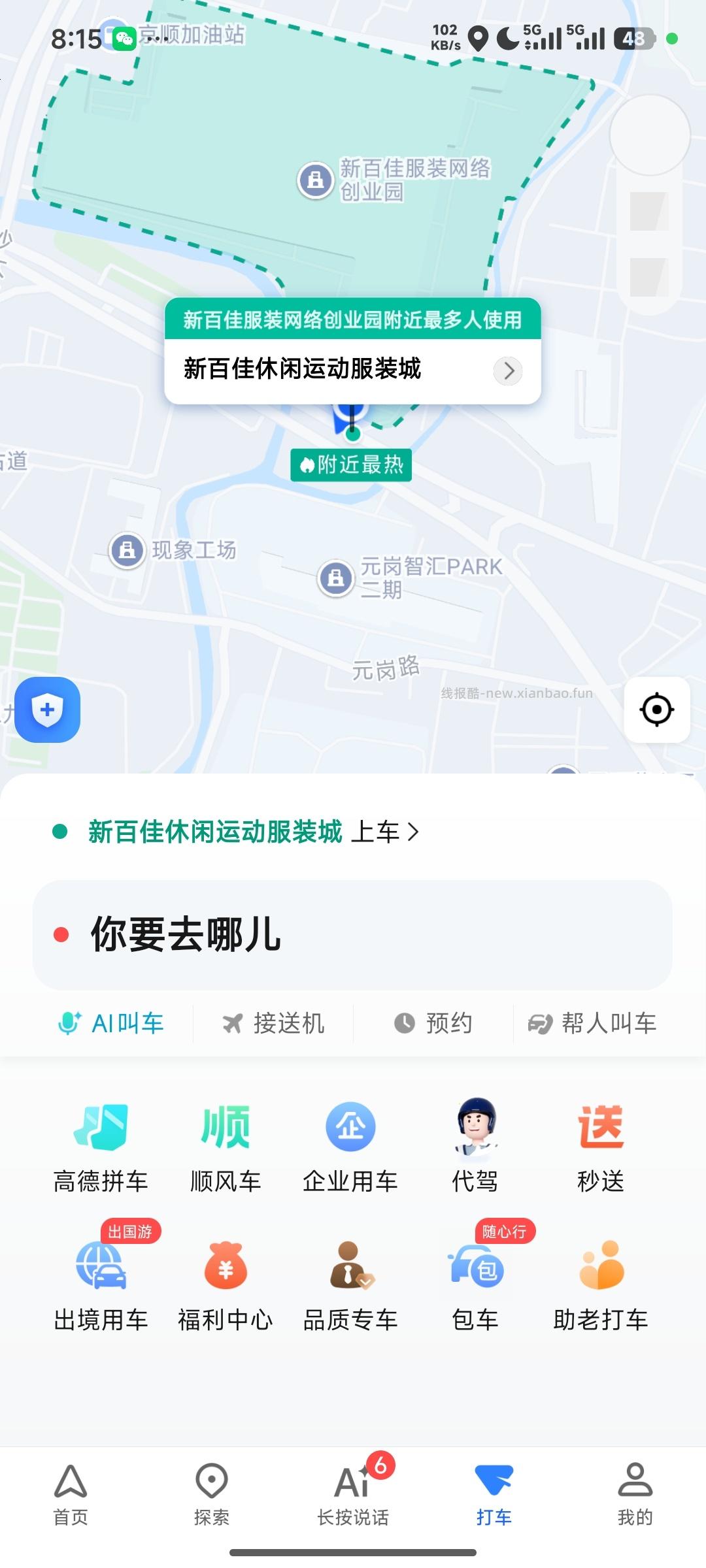 高德地图抽奖 - 线报酷