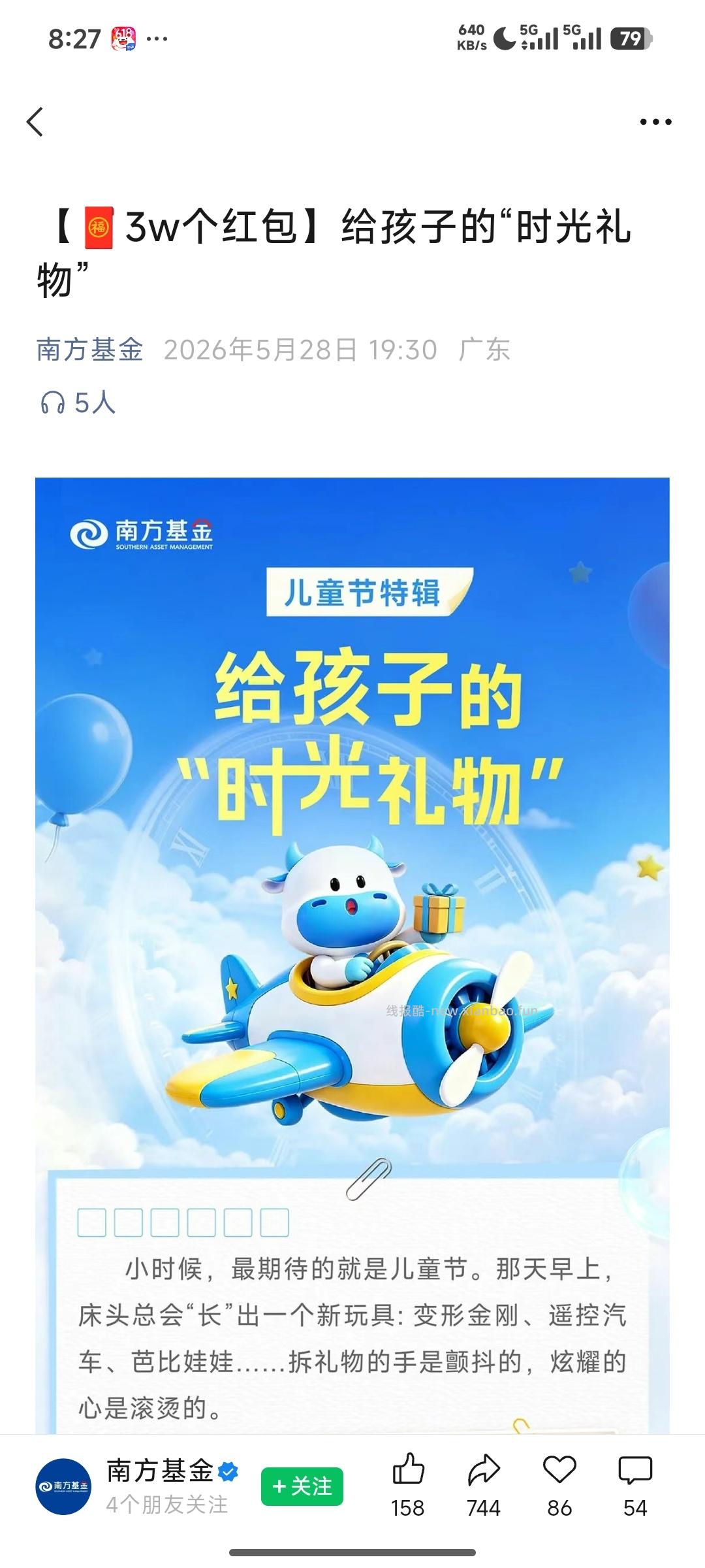 南方基金抽奖 - 线报酷