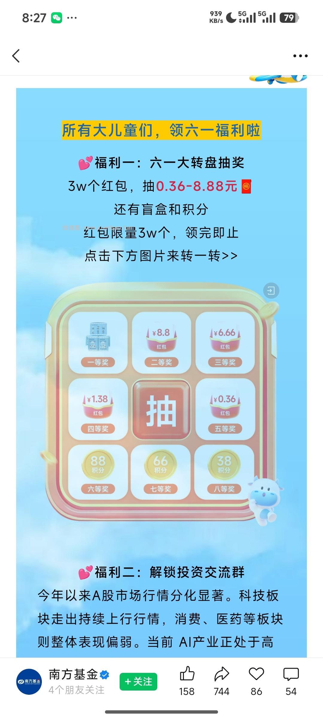 南方基金抽奖 - 线报酷