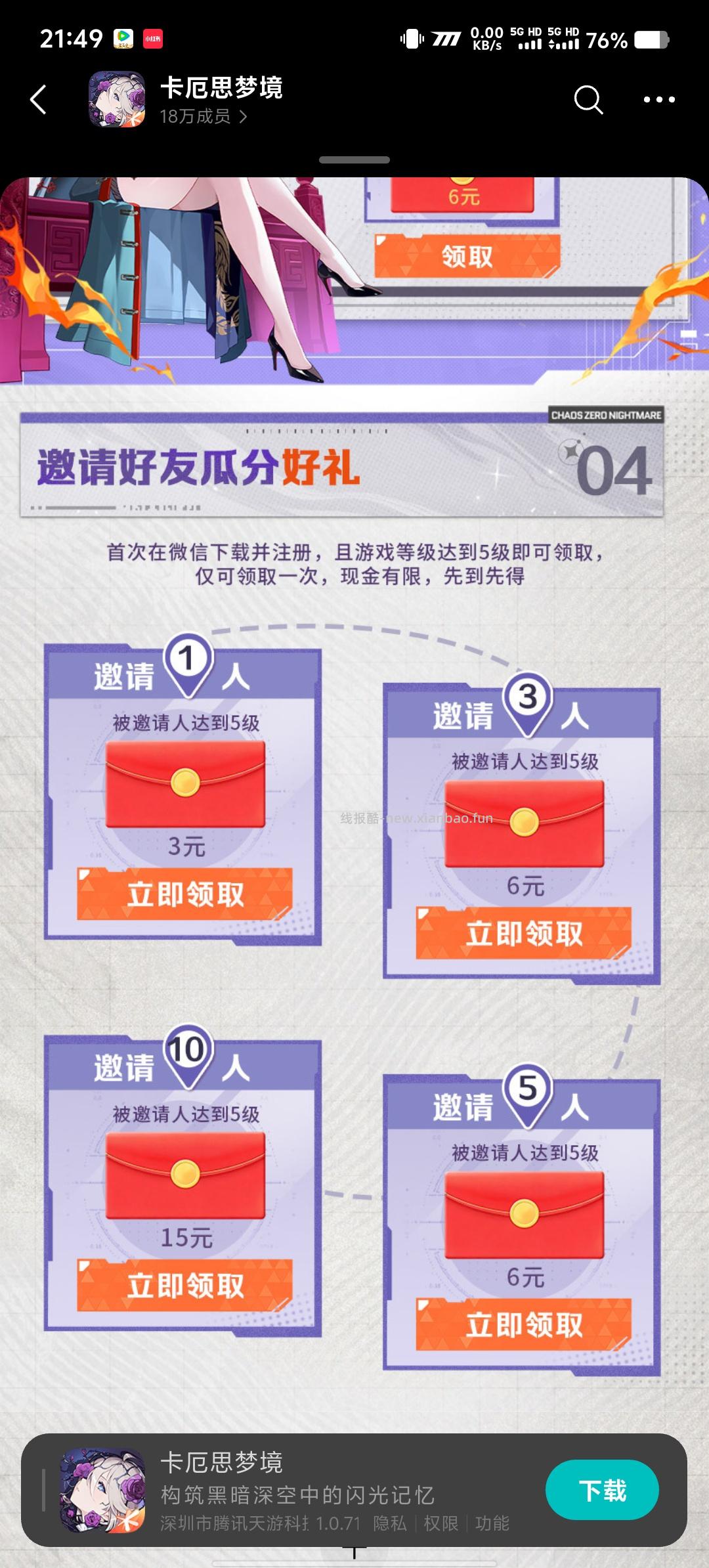 卡厄思梦境下载领红包 - 线报酷