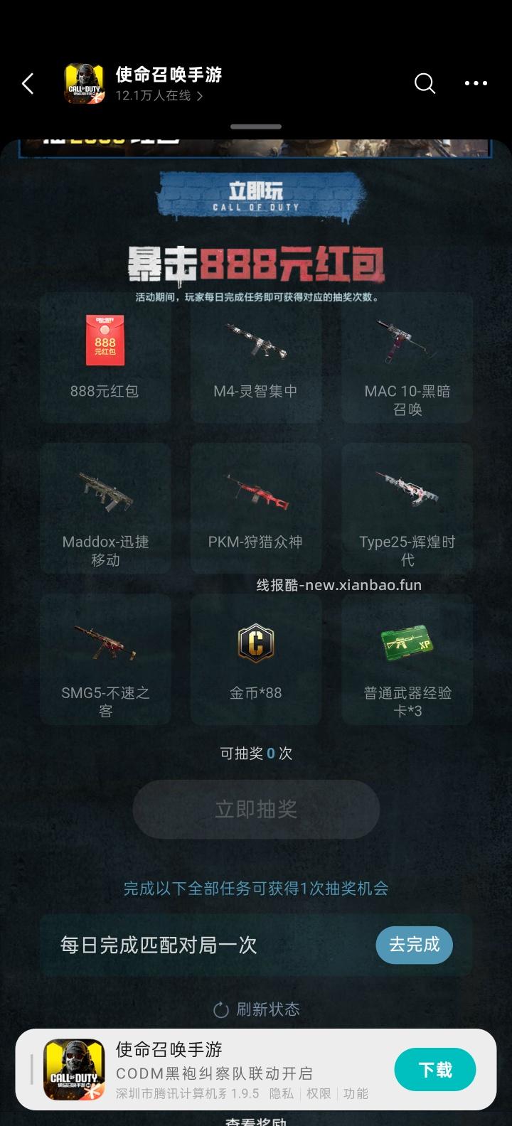 使命手游完成任务抽红包 - 线报酷 使命手游完成任务抽红包 - 线报酷