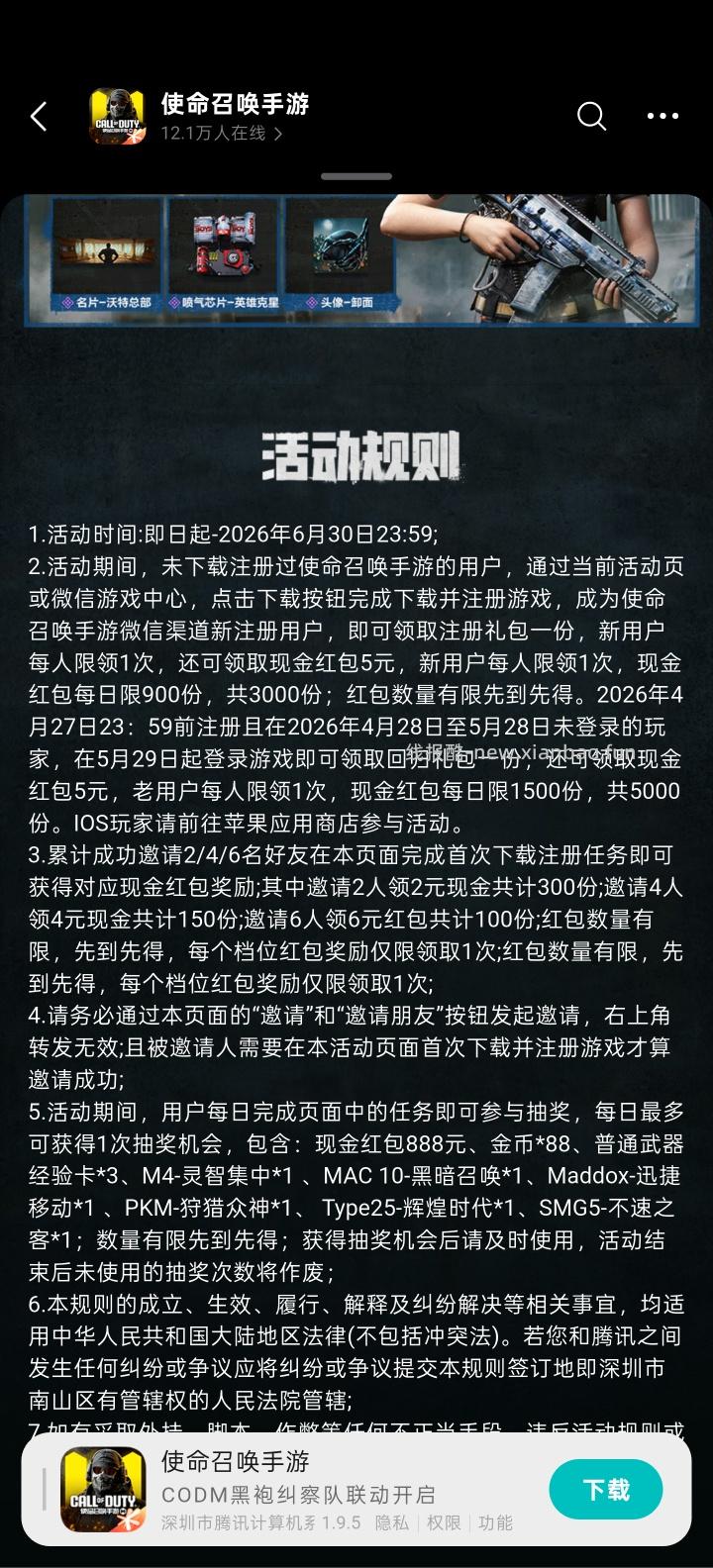 使命手游完成任务抽红包 - 线报酷 使命手游完成任务抽红包 - 线报酷
