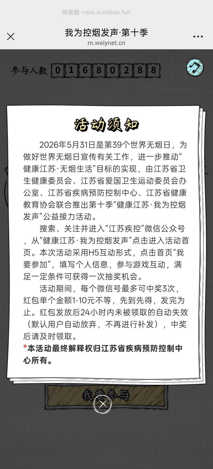 江苏疾控完成任务抽红包 - 线报酷 江苏疾控完成任务抽红包 - 线报酷
