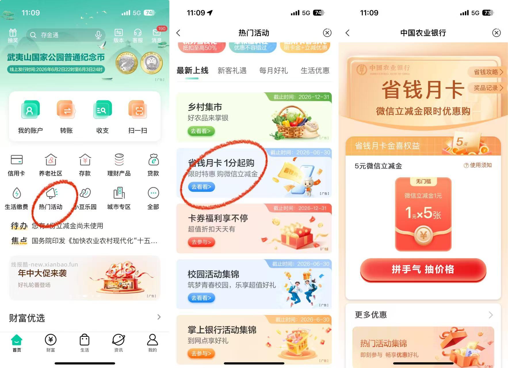 农业银行抽立减金 - 线报酷